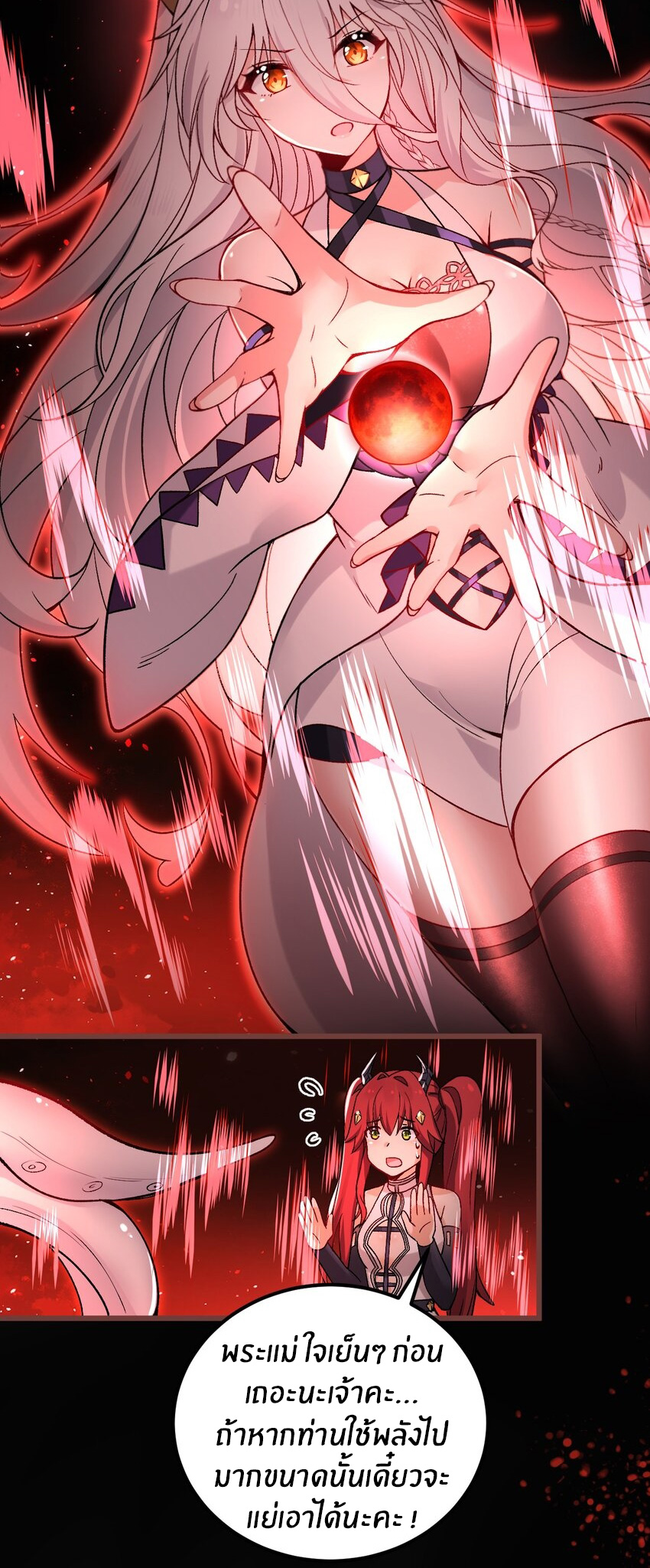 Immortal Me And Eldritch Wife ตอนที่ 56 หน้า 19