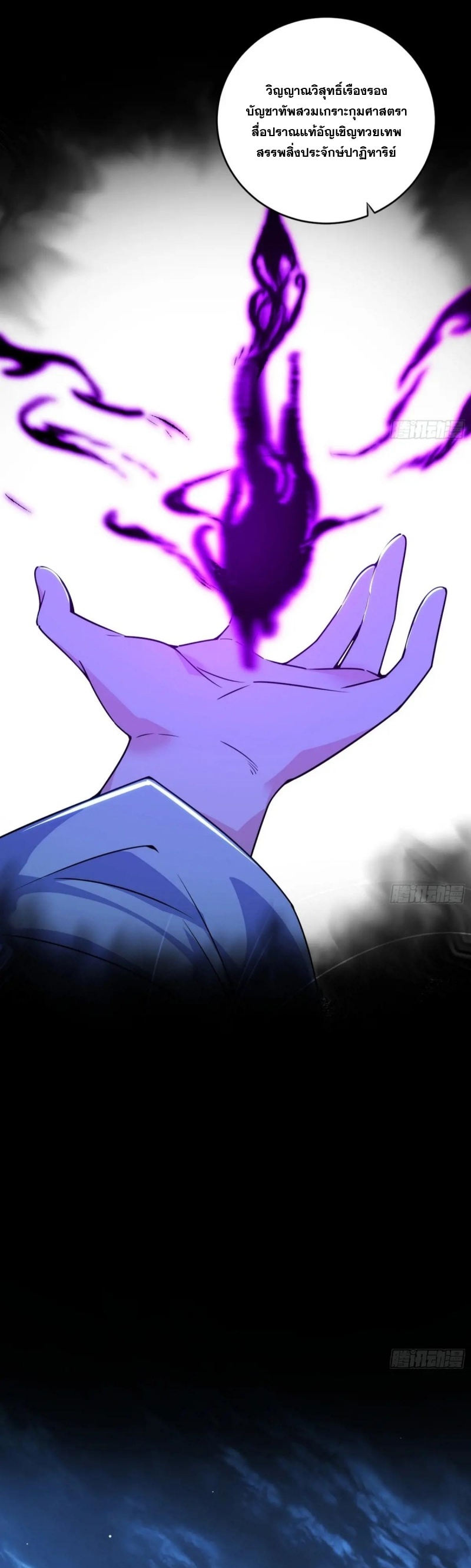 I'm an Evil God ข้าคือจักรพรรดิปีศาจ ตอนที่ 450 หน้า 9