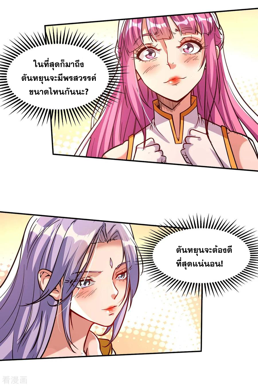 จักรพรรดิสวรรค์จุติ ตอนที่ 92 หน้า 14
