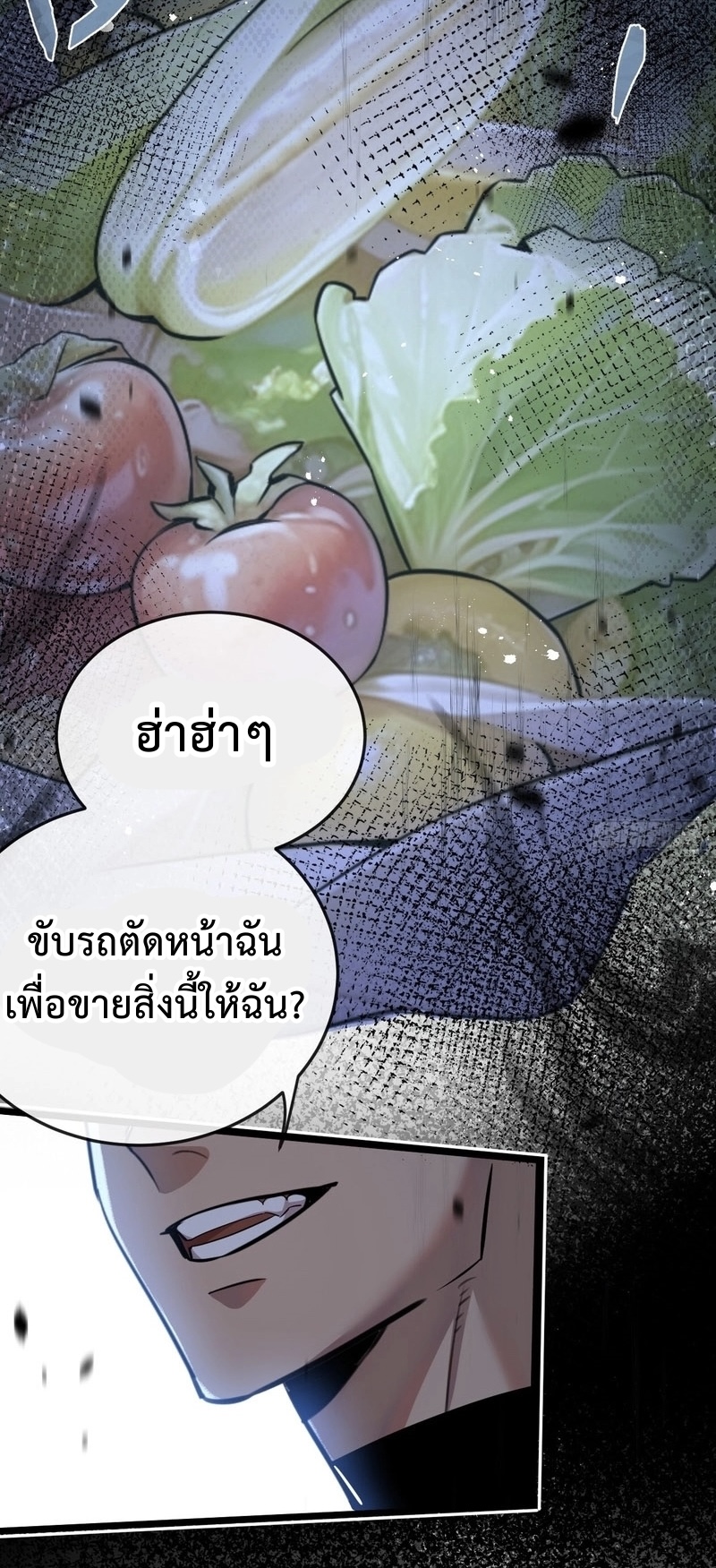 ซุปเปอร์ฟาร์ม ในโลกล่มสลาย -  SYSTEM Farmig Doomsday ตอนที่ 5 หน้า 35