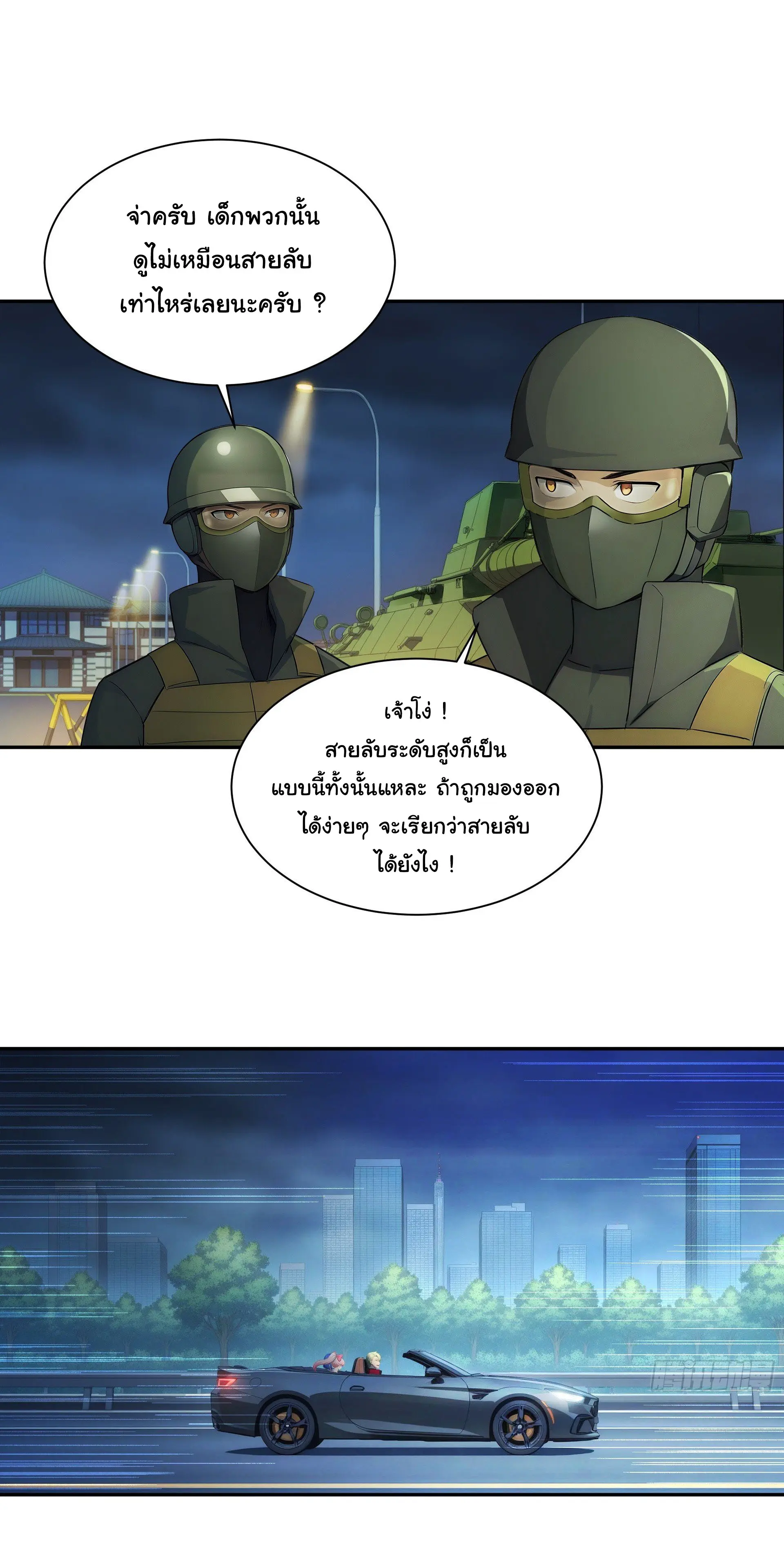 พลิกชะตาทีมท้าสวรรค์ ( Doomday Rebirth ) ตอนที่ 8 หน้า 14