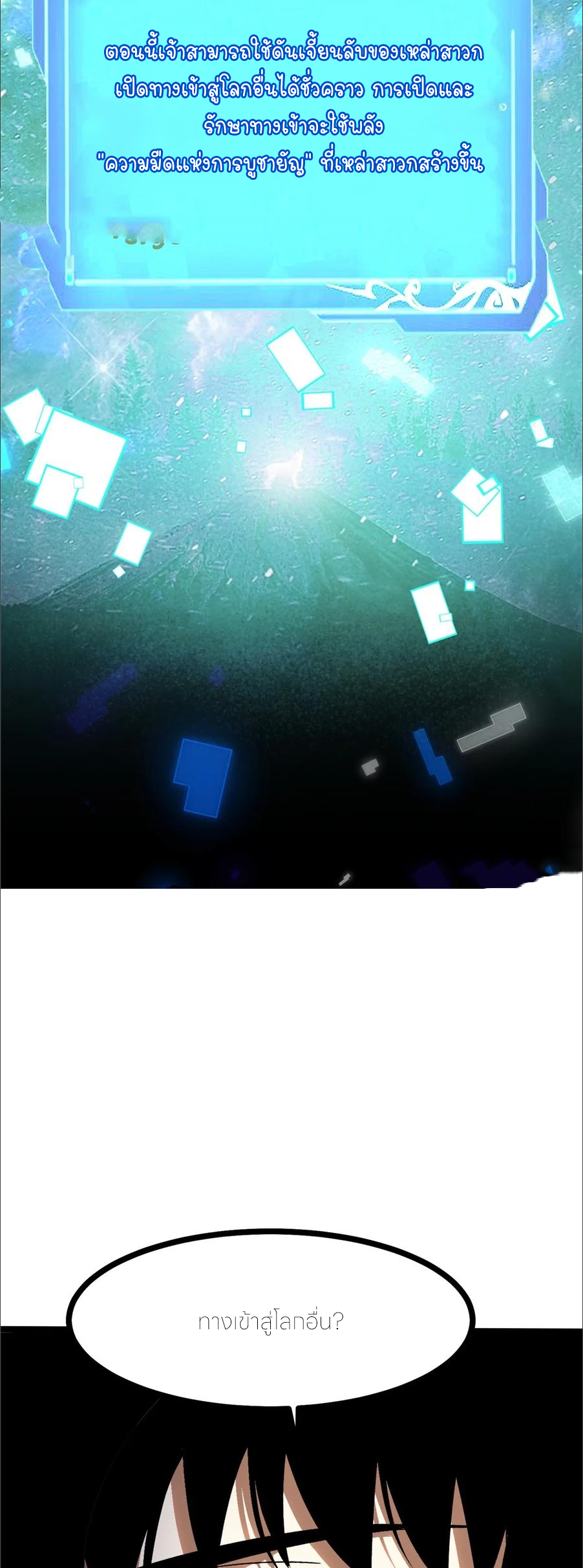 ไม่อยากเรียนทักษะ แห่งคำสาปเลย! ตอนที่ 97 หน้า 39