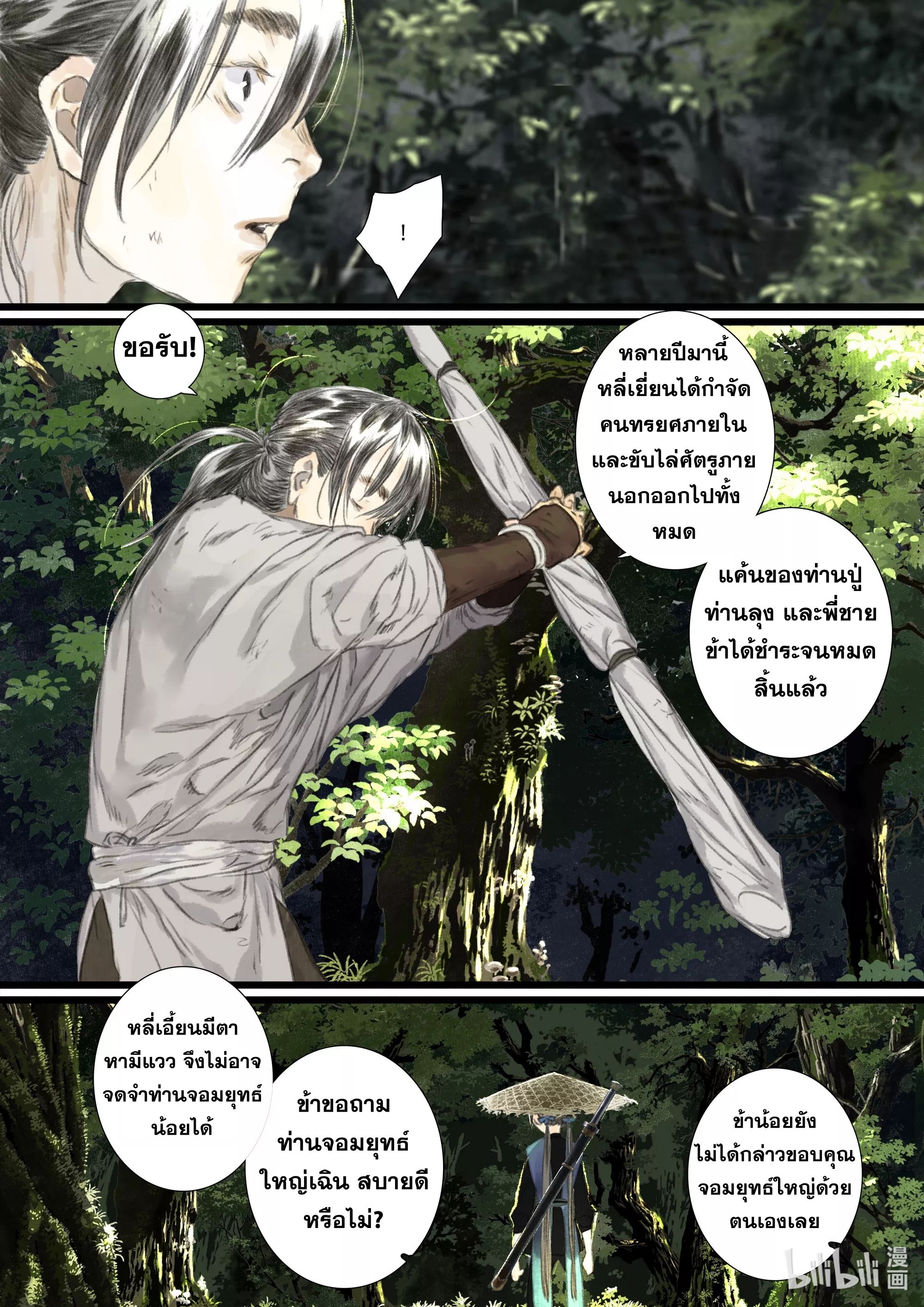 Song of the Sky Walkers - ลำนำล่องนภา ตอนที่ 62 หน้า 13