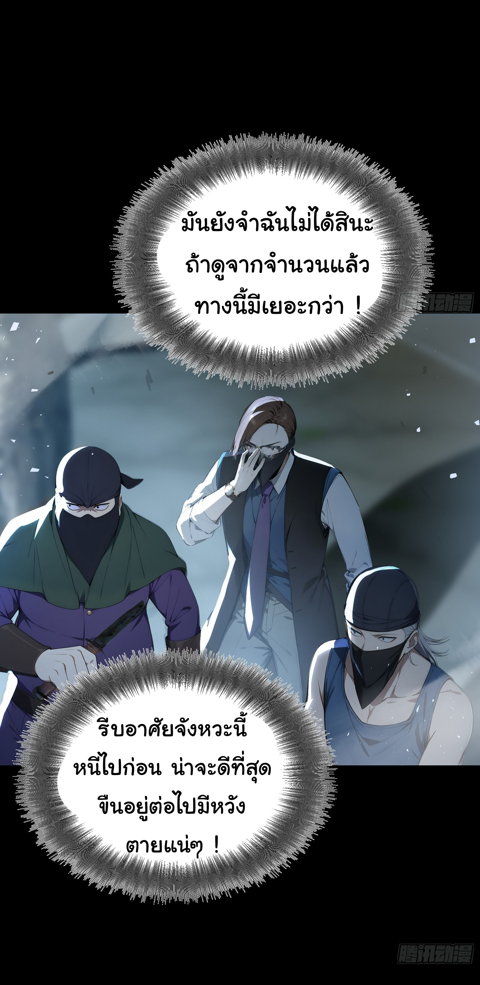 ภัยพิบัติวันหายนะ ตอนที่ 10 หน้า 18