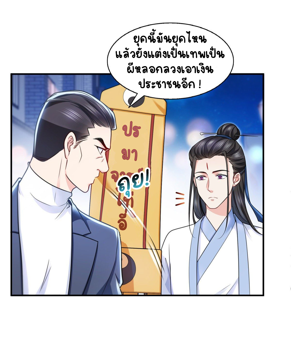 (ชนจีน)Perfect Secret Love The Bad New Wife Is a Little Sweet ตอนที่ 146 หน้า 8