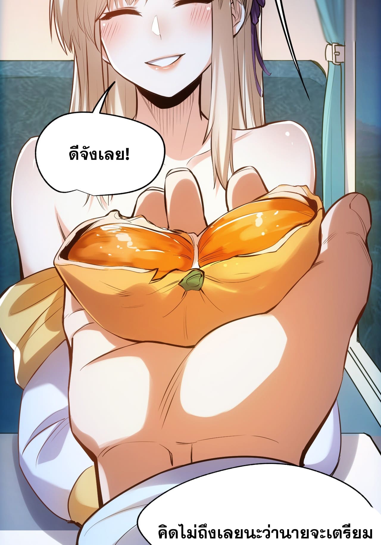 สุริยันและจันทรา ตอนที่ 2 หน้า 79