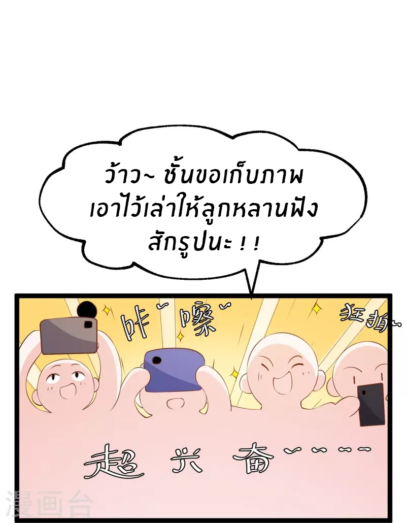 God Fisherman ตอนที่ 294 หน้า 27