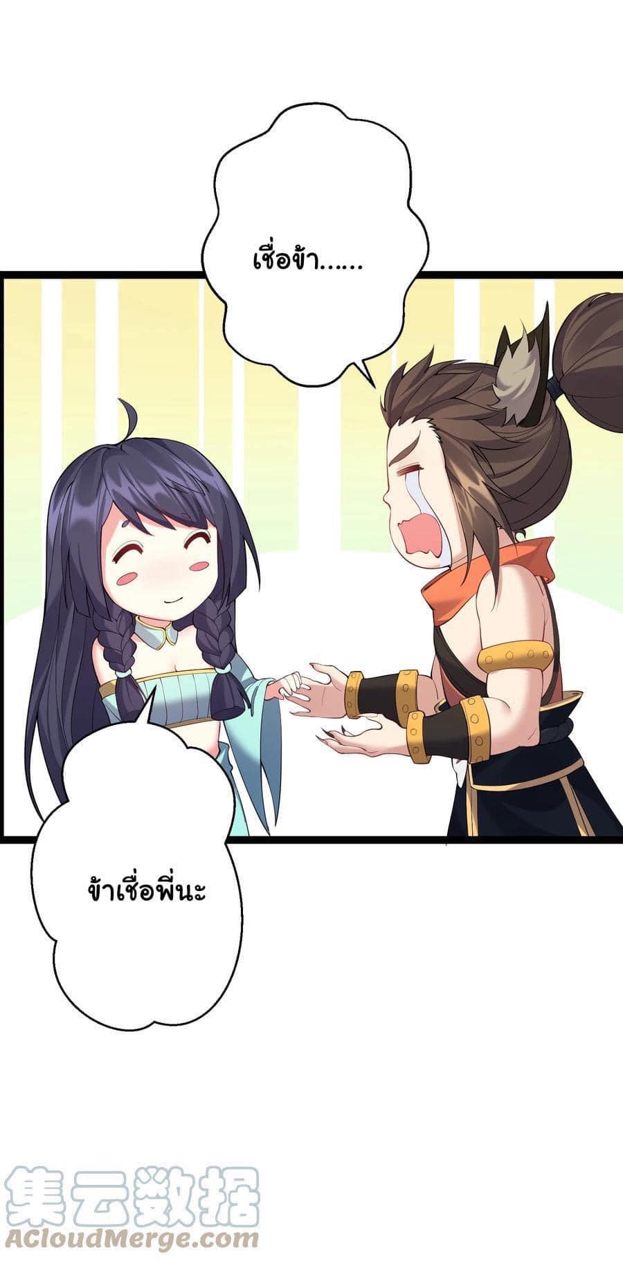 เทพวายร้ายกลับชาติมาเกิดใหม่ ตอนที่ 100 หน้า 9