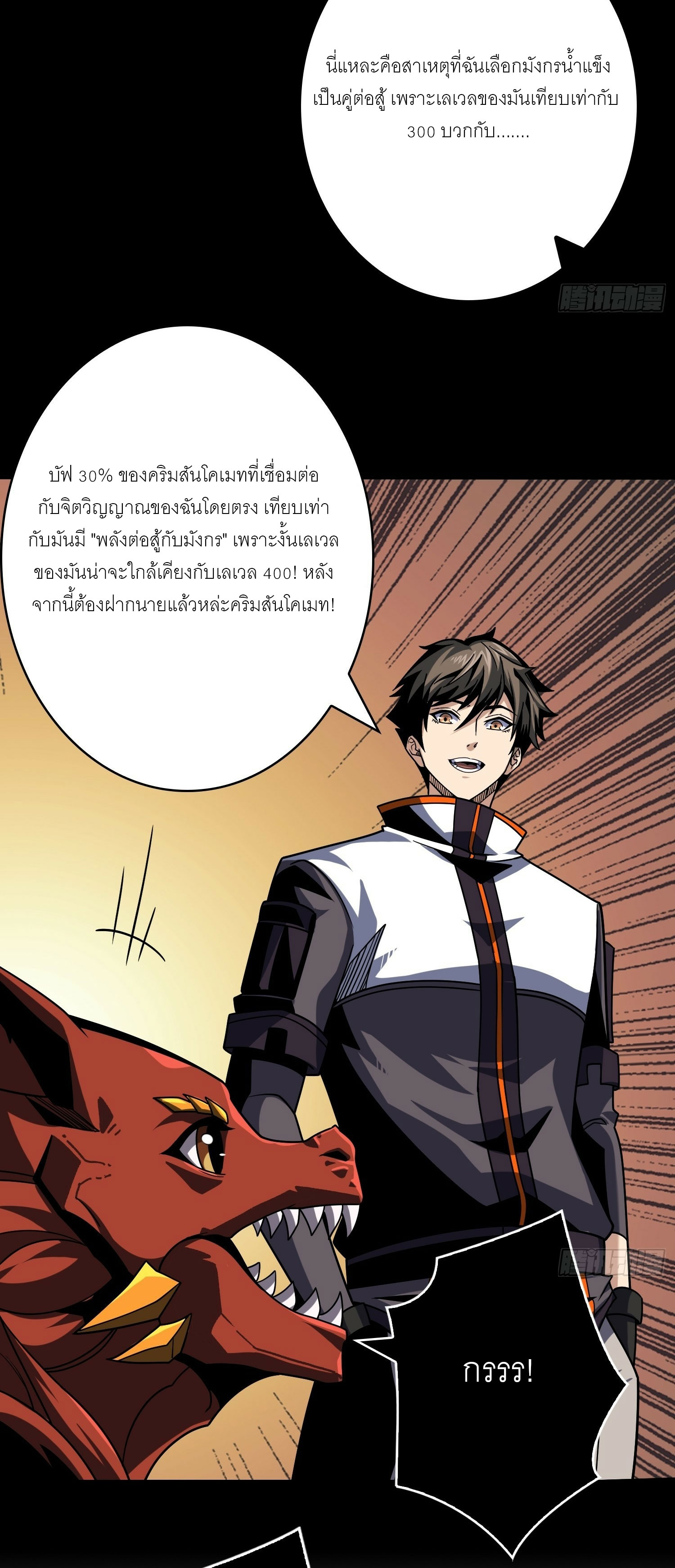 (ชนจีน) IT STARTS WITH A KINGPIN ACCOUNT - จุติจอมราชัน ตอนที่ 286 หน้า 23