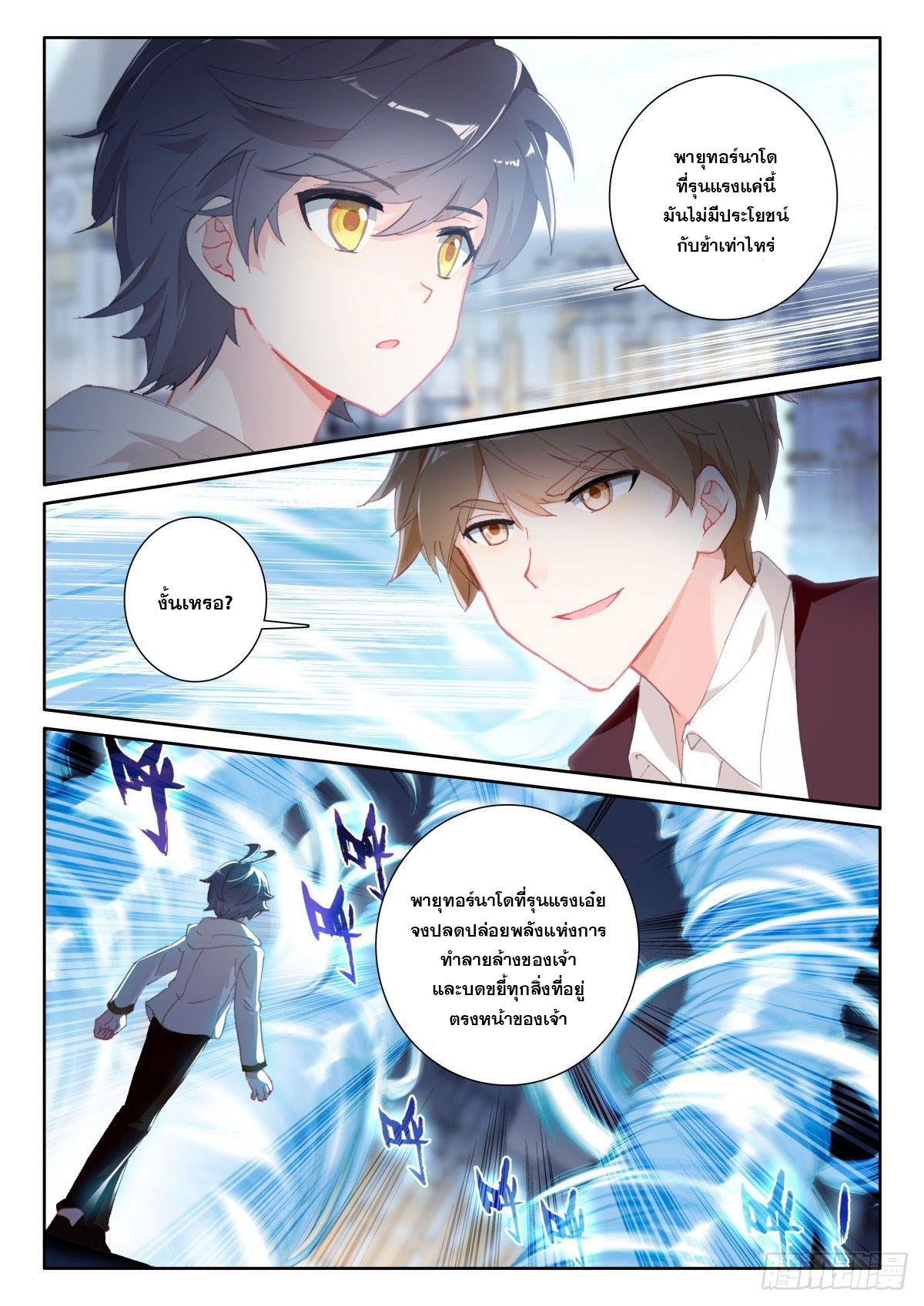 Child of light บุตรแห่งแสง ตอนที่ 41 หน้า 16