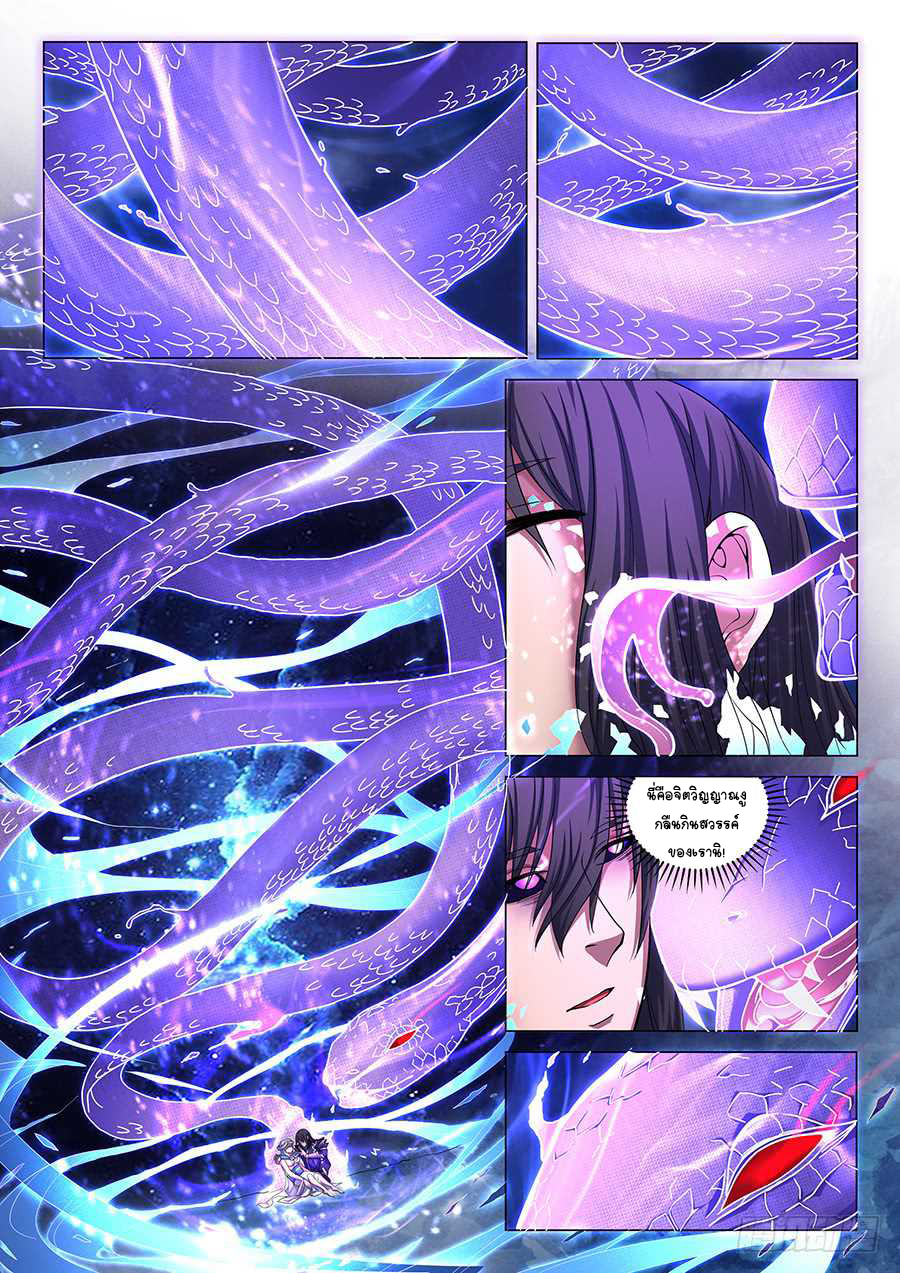 God of Martial Arts ตอนที่ 70 หน้า 15