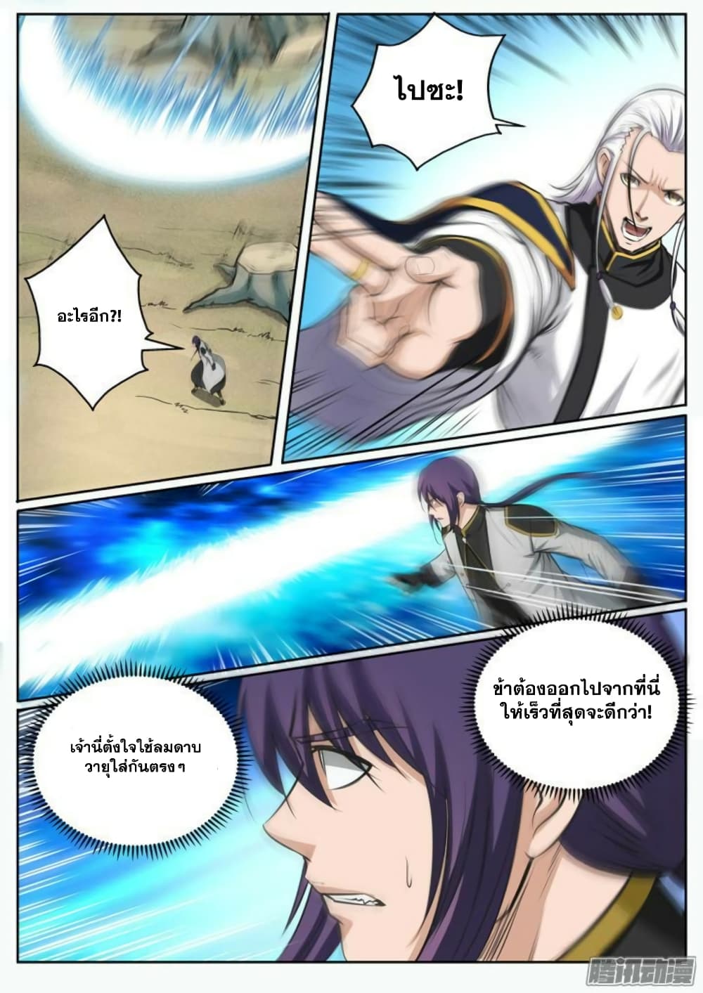 Apotheosis – การยกระดับสู่สถานะของพระเจ้า ตอนที่ 89 หน้า 8