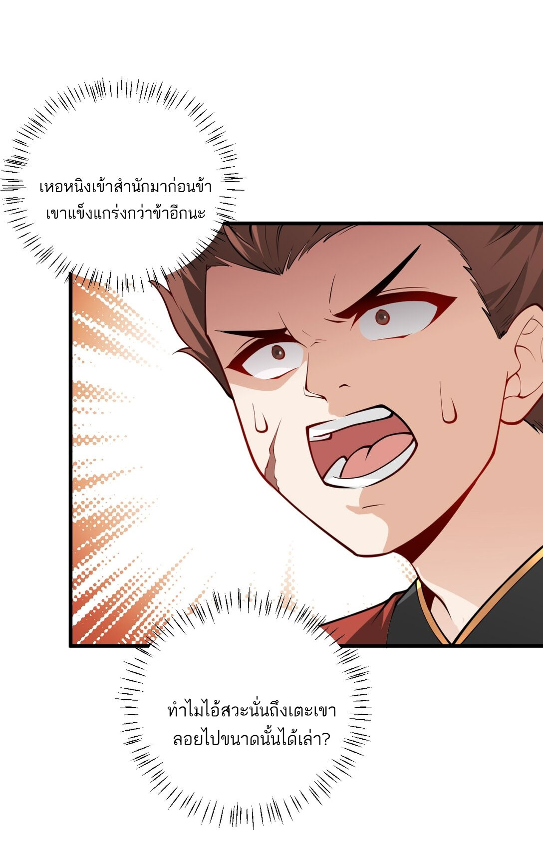 ด้วยโลกแห่งการฝึกตน เหล่าเซียนจึงอยู่ยงคงกระพันในใต้หล้า ตอนที่ 10 หน้า 30