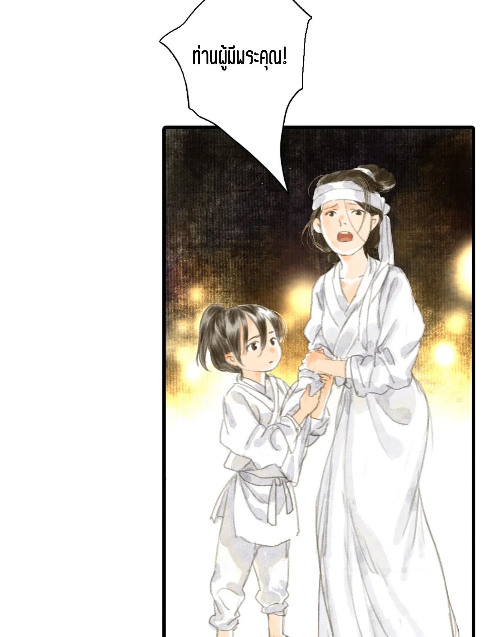 ปู้เทียนเกอ ลำนำแห่งผู้ล่องนภา ตอนที่ 5 หน้า 6