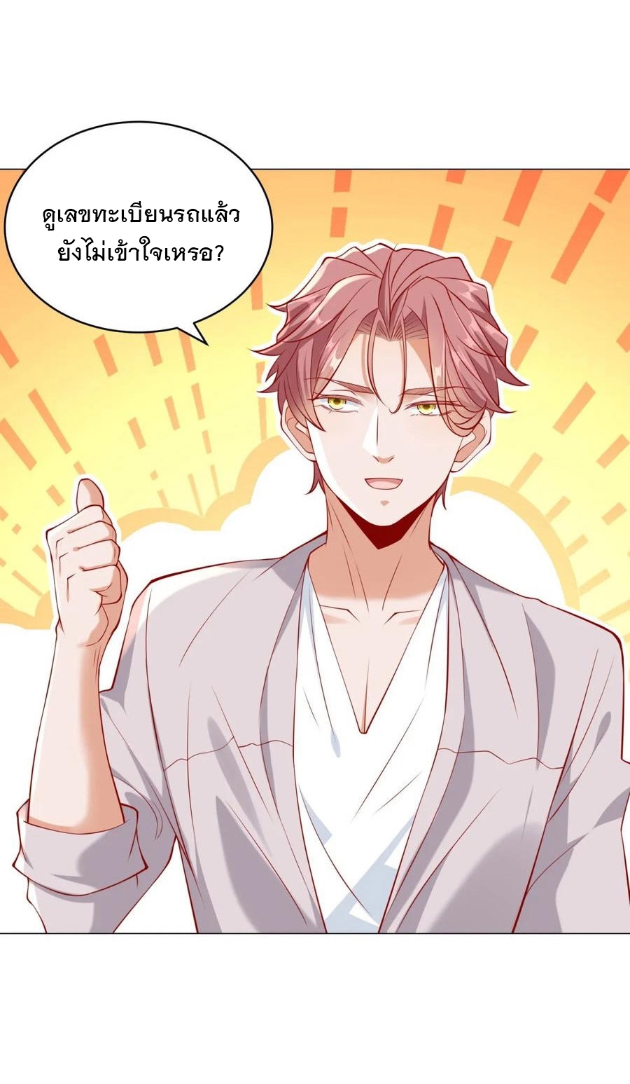 ฉันมีระบบเรียกรถในตำนานสุดเทพ ตอนที่ 30 หน้า 3