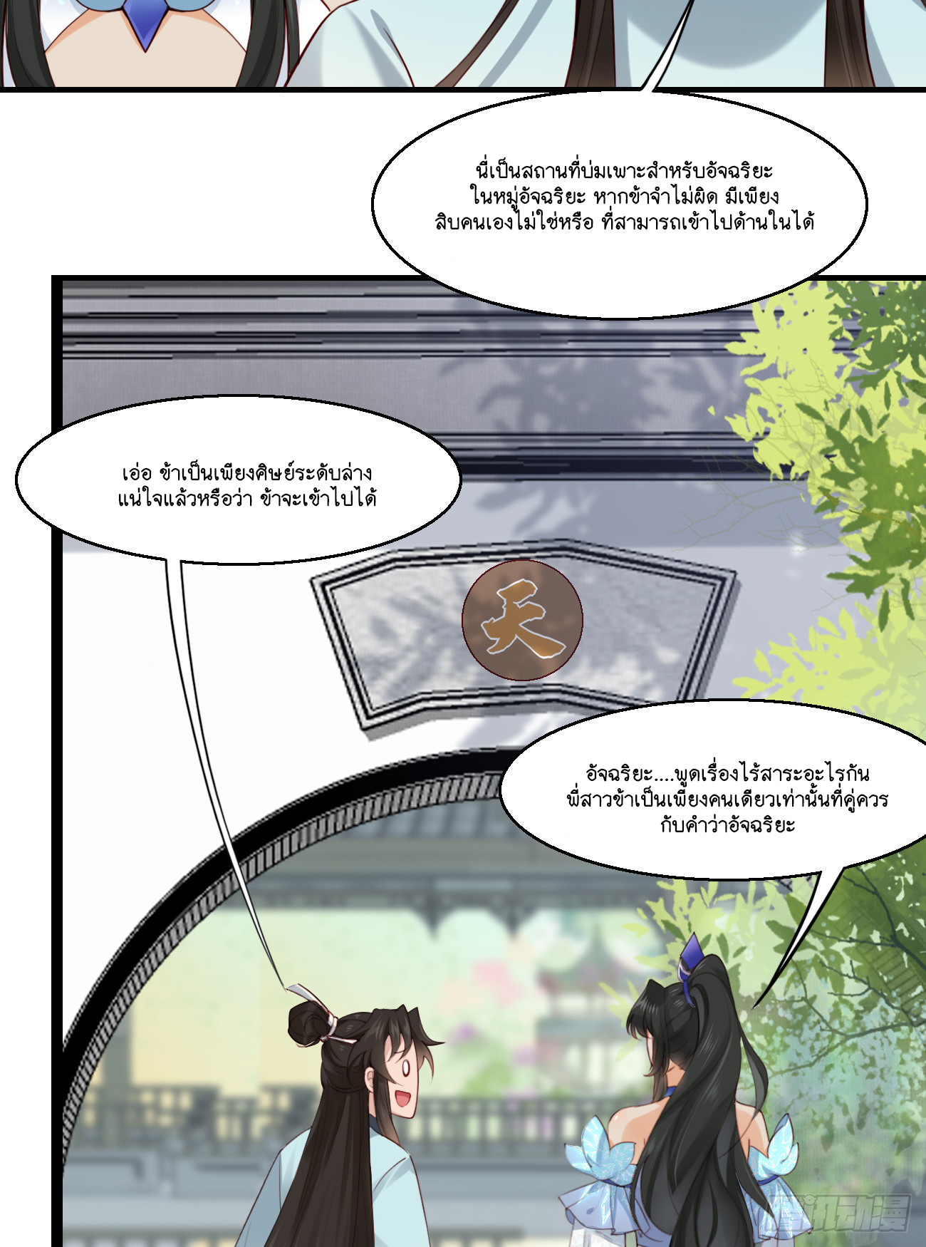 Prince Biexiu ตอนที่ 25 หน้า 14