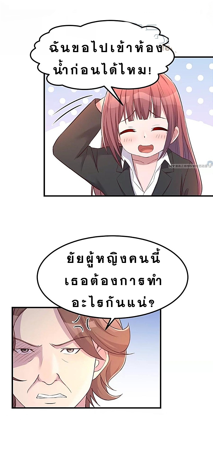 My sister is a famous star – พี่สาวฉันเป็นดาราดัง ตอนที่ 21 หน้า 11