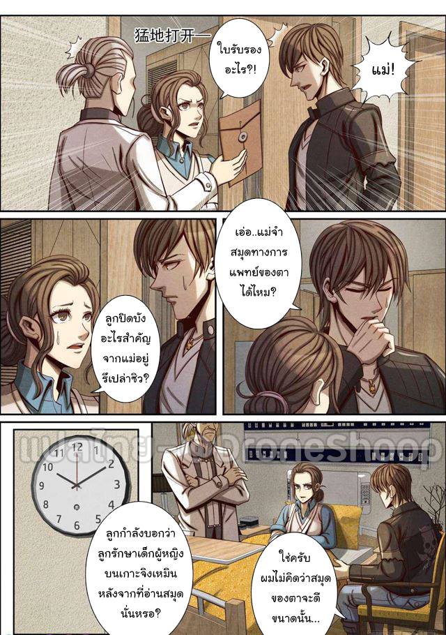 1. ซิว พลังวิญญาณต่างโลก ตอนที่ 61 หน้า 5