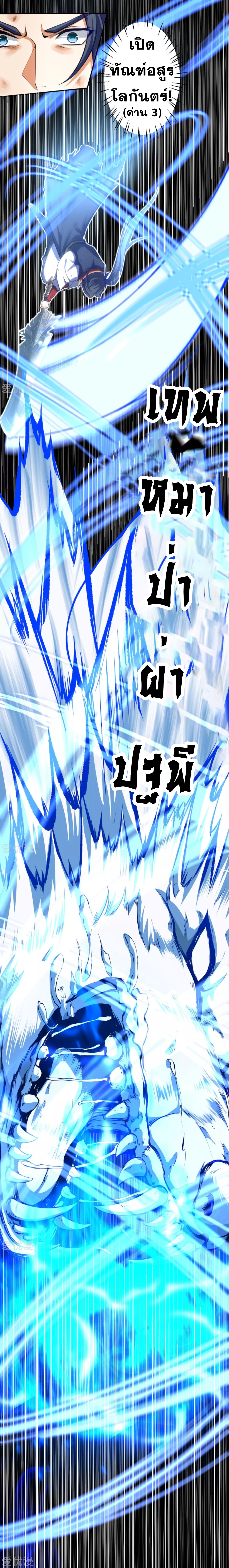 Against the Gods - อสูรพลิกฟ้า ตอนที่ 233 หน้า 12