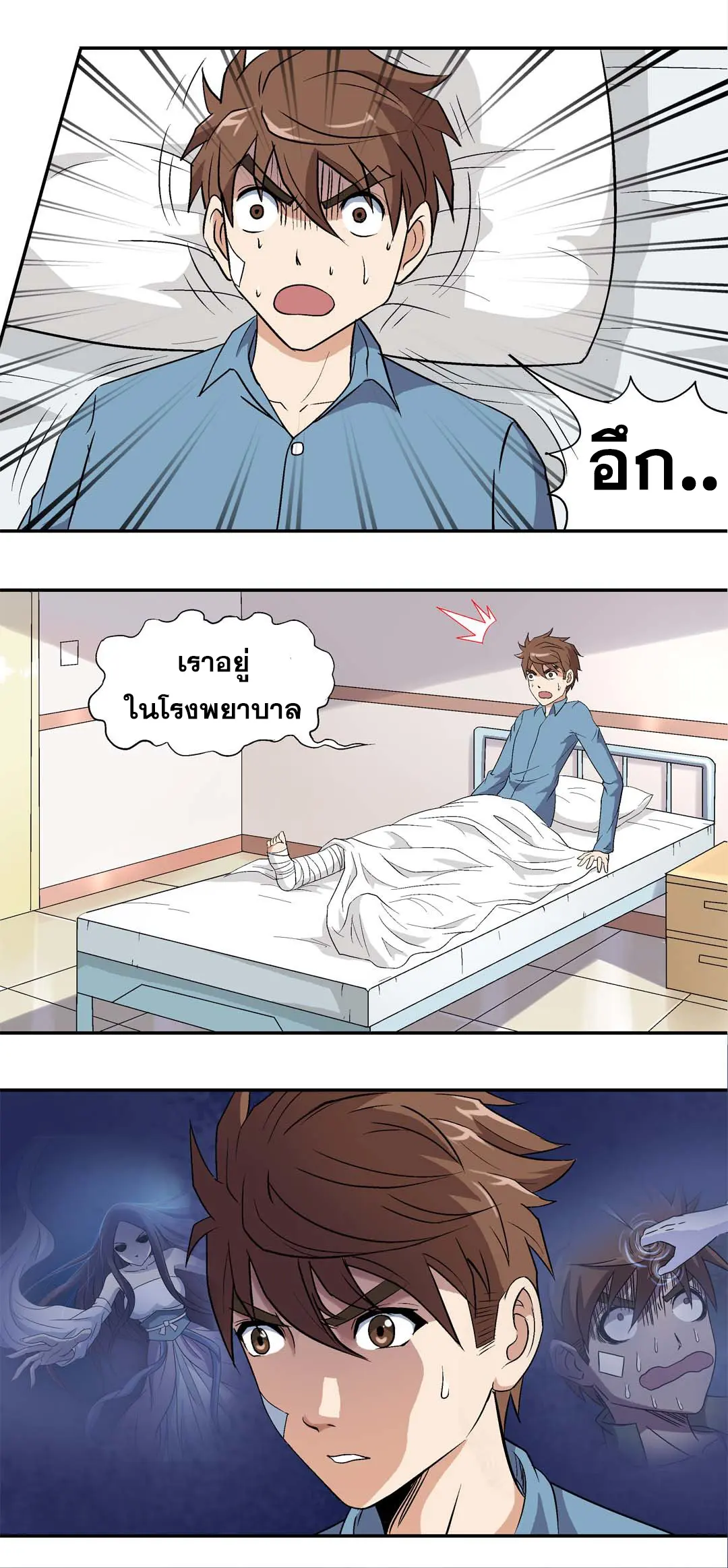 Luck Control ปรมาจารย์แห่งโชค ตอนที่ 7 หน้า 7