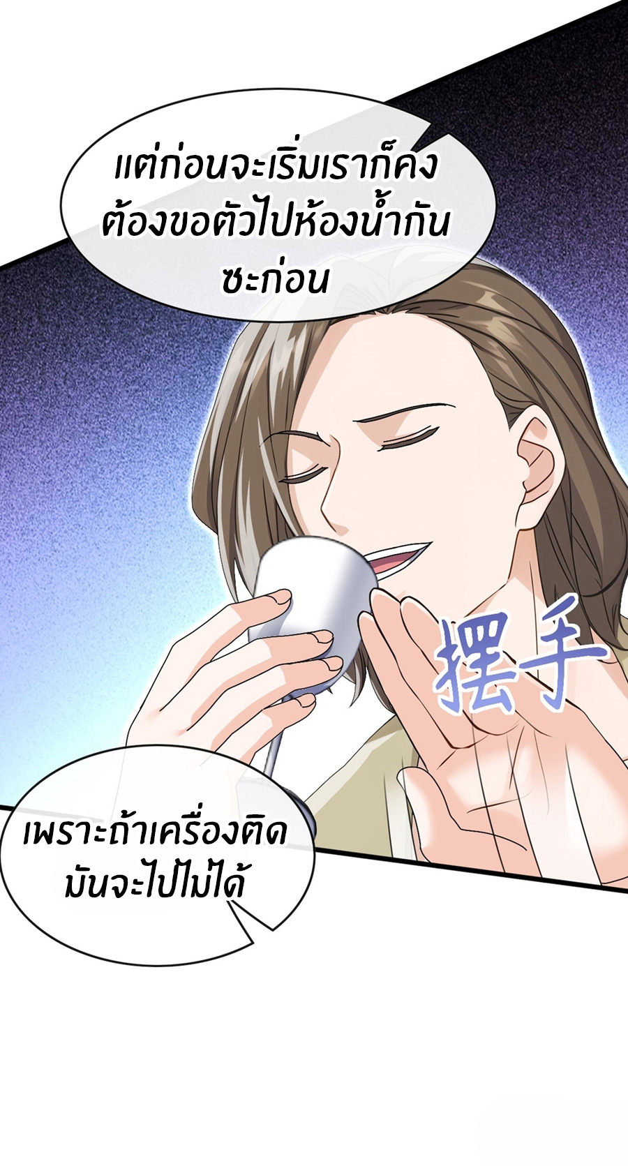 ลงจากภูเขาเพื่อมาเป็นเบ๊ภรรยา ตอนที่ 64 หน้า 30