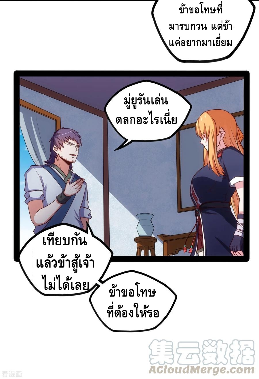เหยียบย่ำแม่น้ำอมตะ ตอนที่ 61 หน้า 25