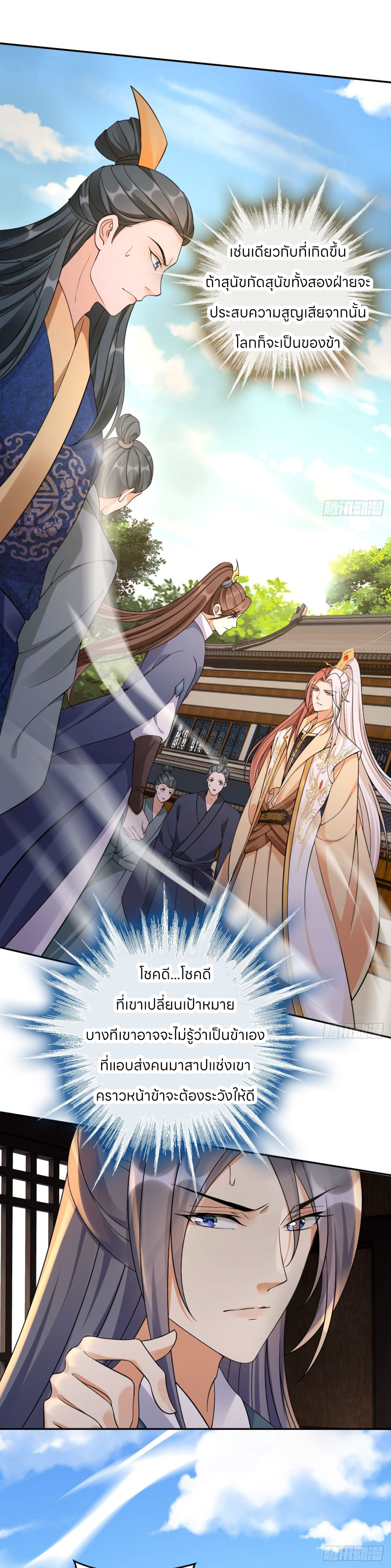 ระบบแย่งชิงโชคลาภ ตอนที่ 36 หน้า 4