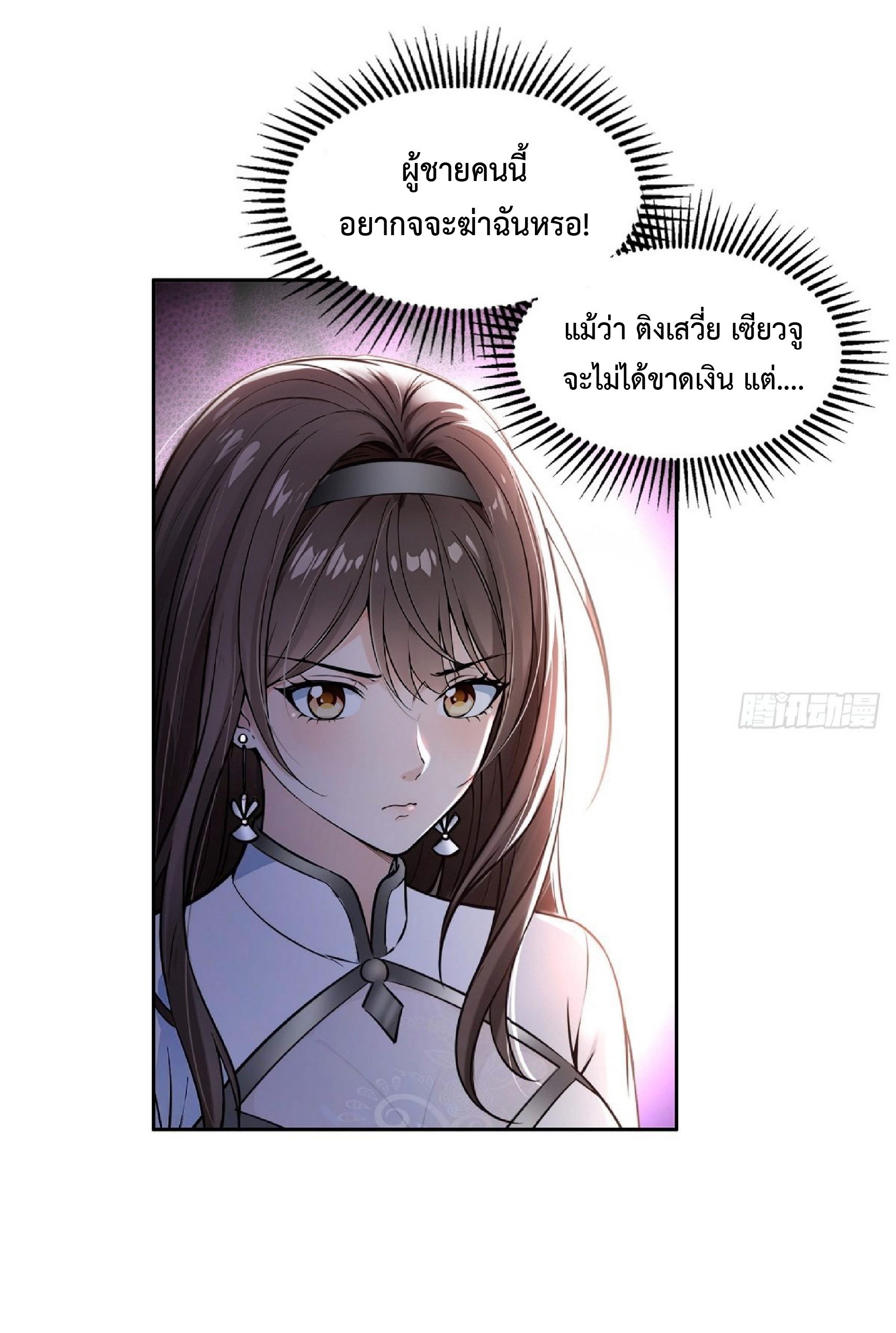 ราชาแห่งความตาย ตอนที่ 5 หน้า 11