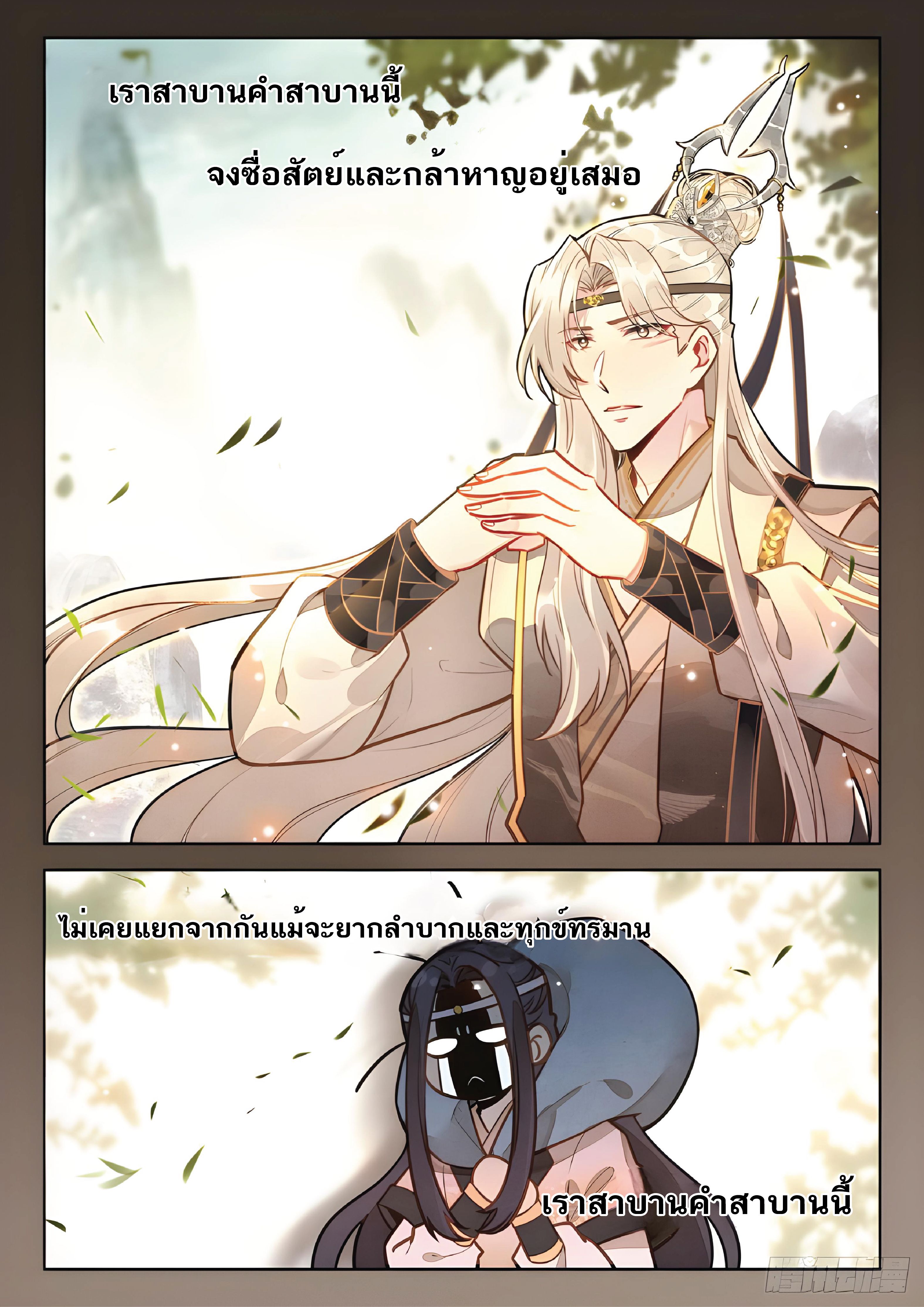 เกิดใหม่เป็นศิษย์พี่ใหญ่สุดเท่-A Mediocre Senior Brother ตอนที่ 46 หน้า 4