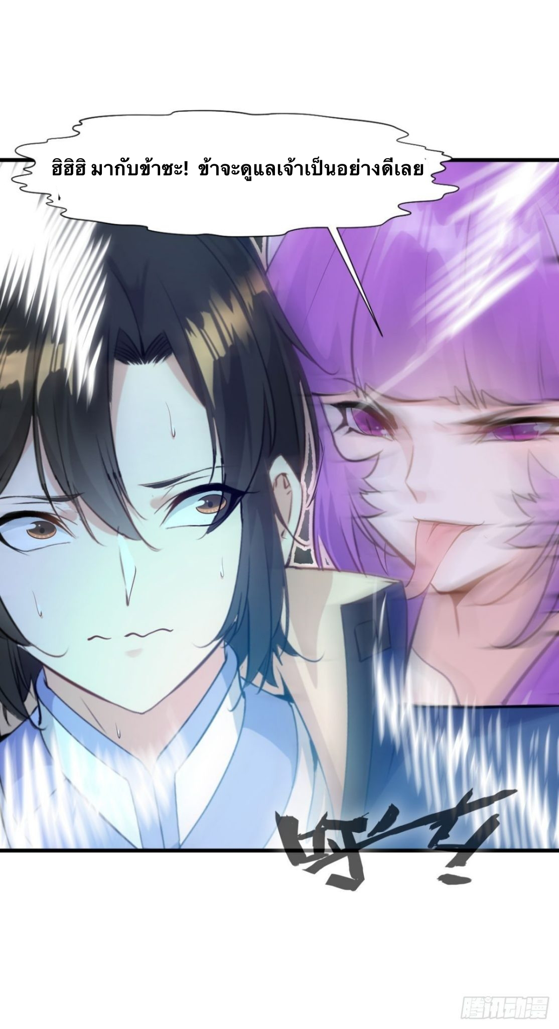 ข้ากลายเป็นผู้เป็นอมตะที่ยิ่งใหญ่ ตอนที่ 12 หน้า 26