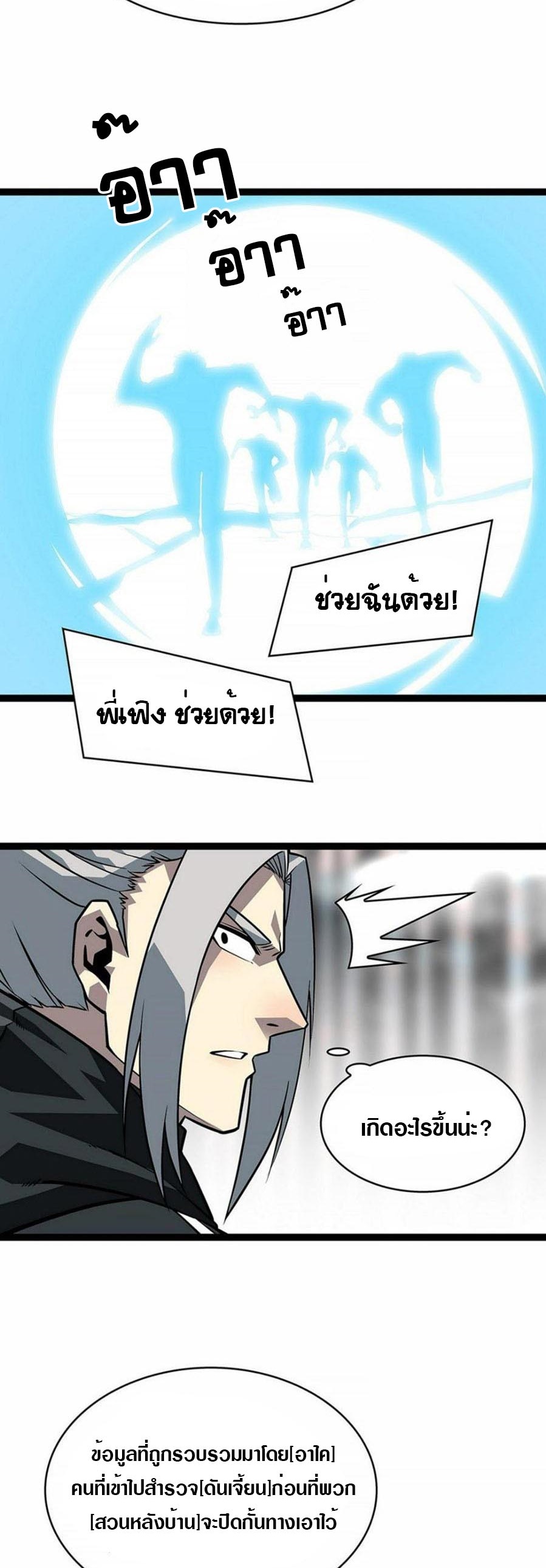 It all starts with playing game seriously ตอนที่ 122 หน้า 22