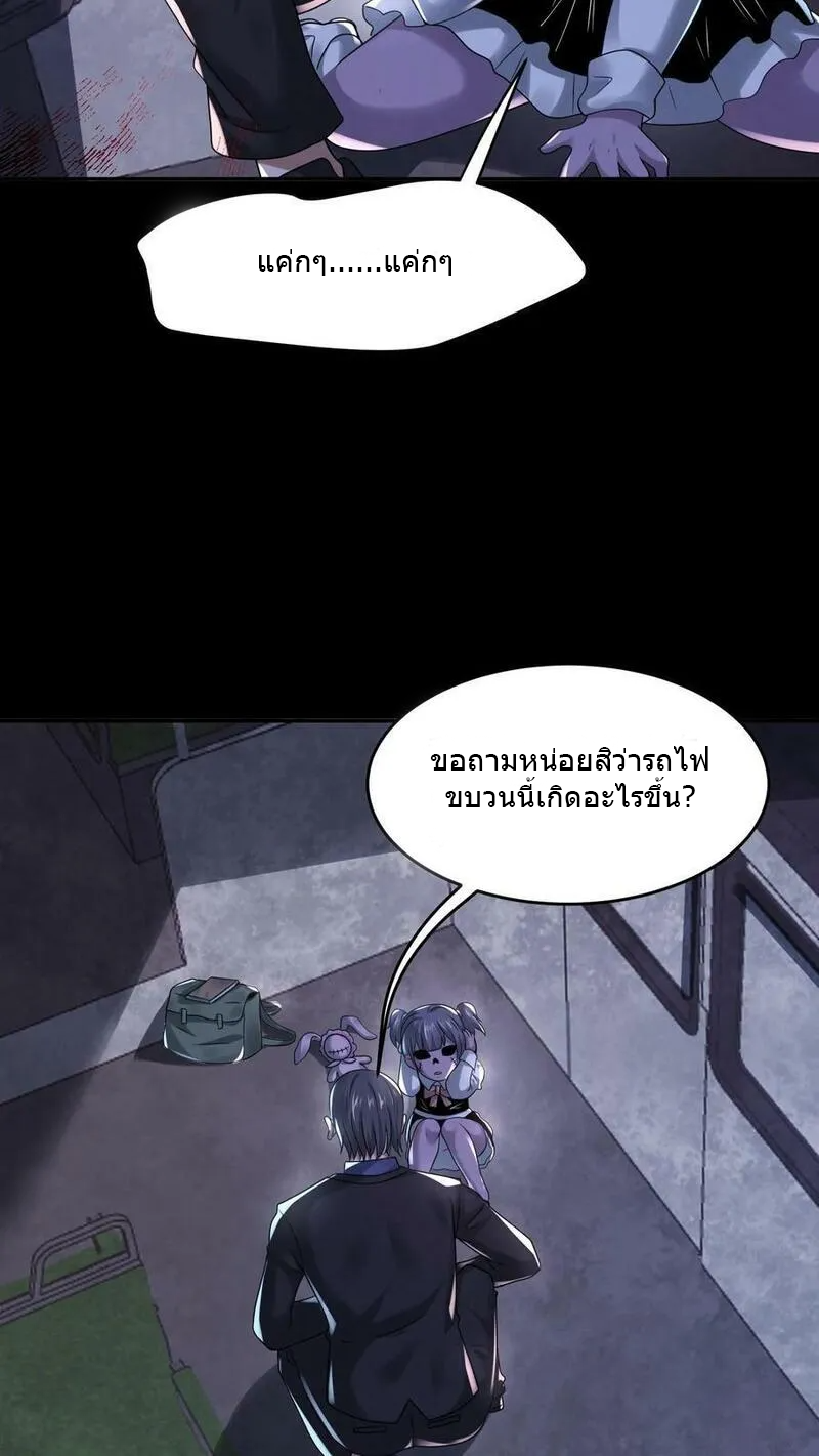 Overly Ferocious of Being Cautious ตอนที่ 92 หน้า 8