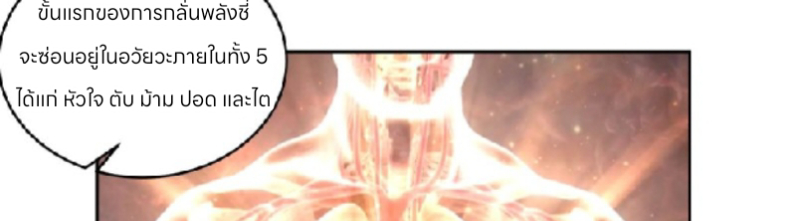 หนังสือปราบปีศาจ ตอนที่ 4 หน้า 197