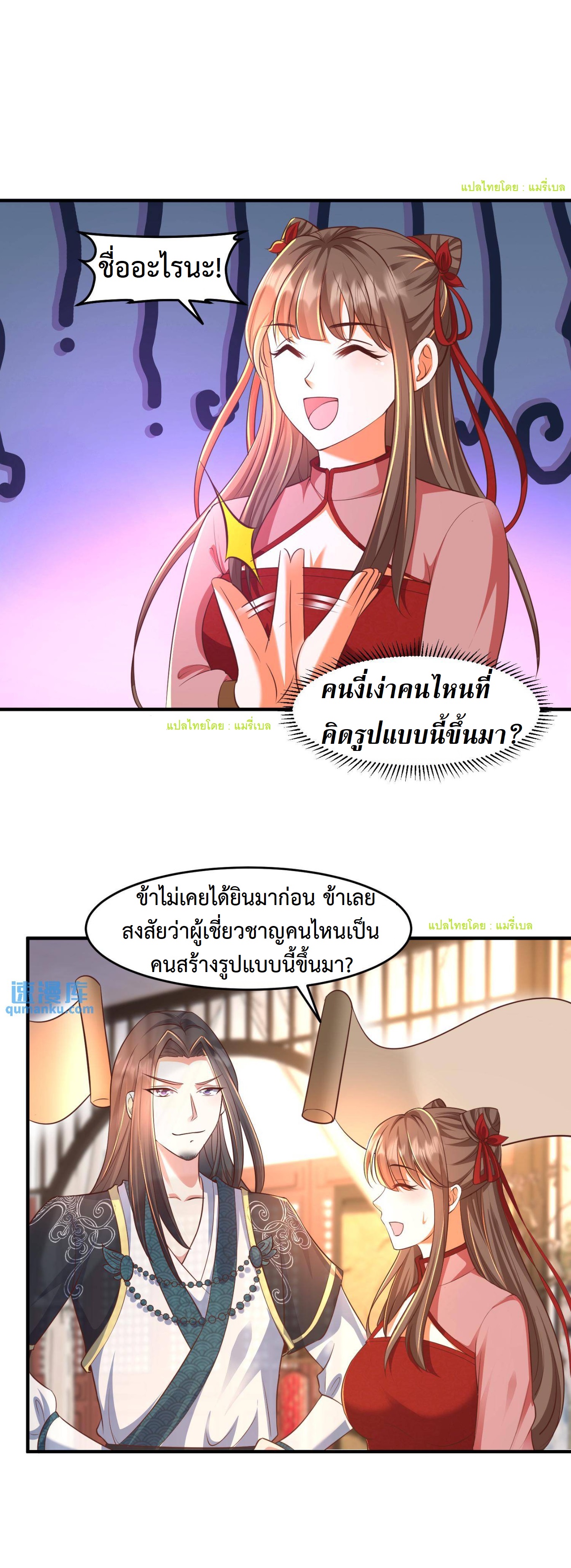 ปีศาจที่ไร้เทียมทานในโลก ตอนที่ 189 หน้า 2