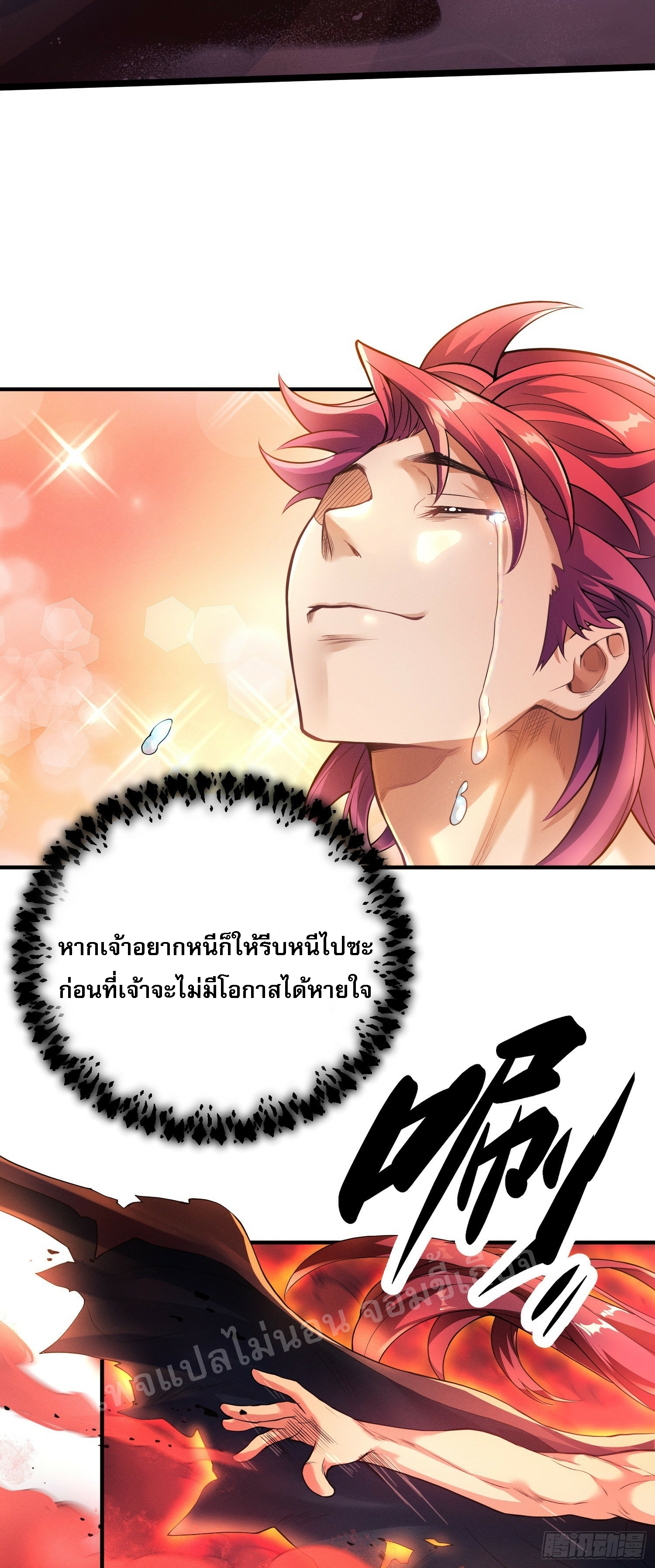 โชคชะตาพลิกผันทำให้ข้ากลายเป็นวายร้ายของนิกายมารซะงั้น ตอนที่ 1 หน้า 18