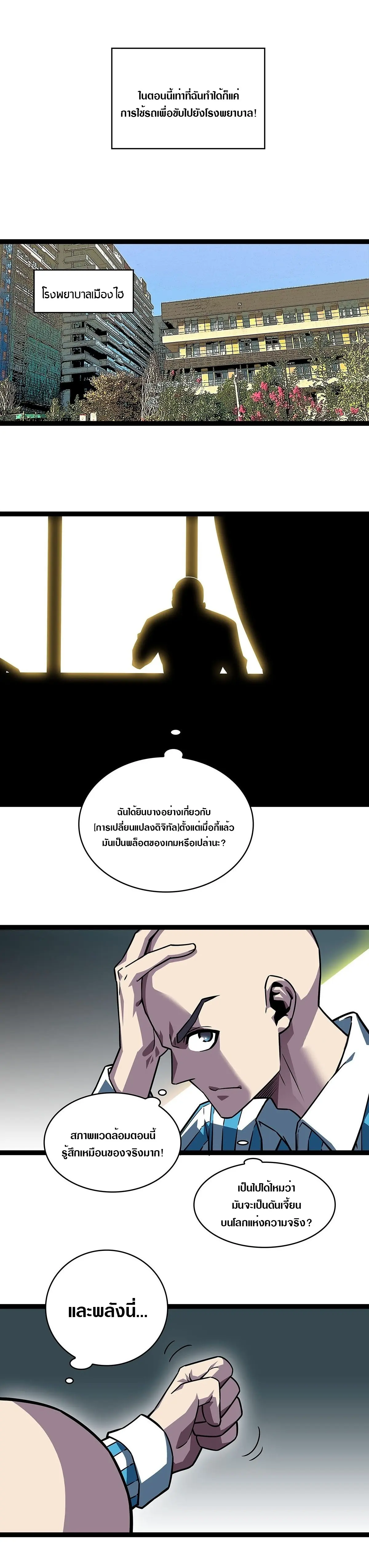 [จบ] เริ่มต้นใหม่ด้วยการเล่นเกมอย่างจริงจัง - It All Starts With Playing Game Seriously ตอนที่ 100 หน้า 7