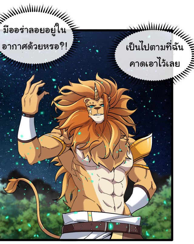Reincarnated as the King of Beasts ตอนที่ 5 หน้า 37