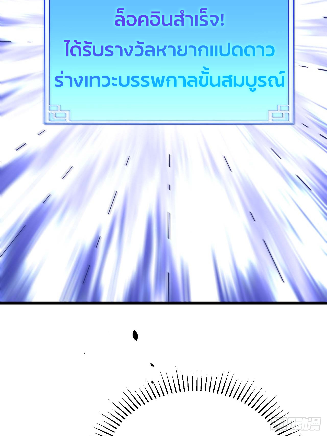 กำเนิดร่างเทวะบรรพกาล ตอนที่ 1 หน้า 40