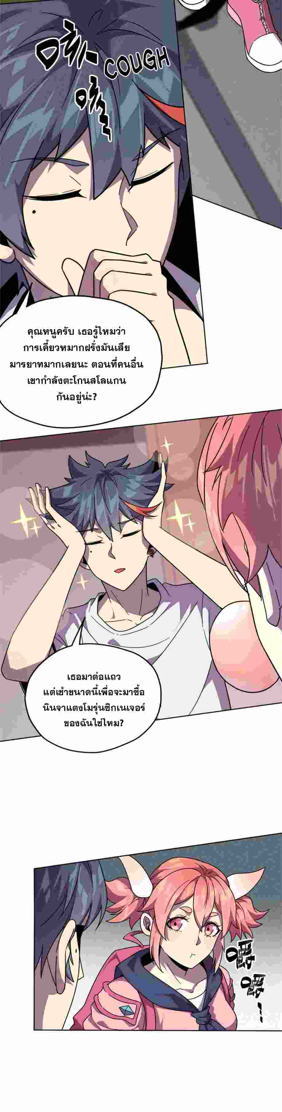 Super God Card Maker ตอนที่ 43 หน้า 2