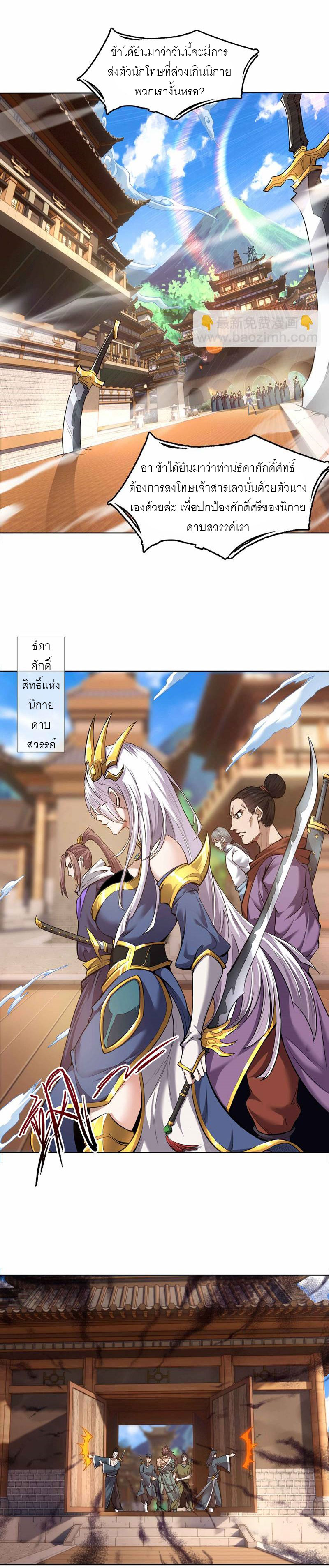จักรพรรดิดาบ ผู้พิชิตฟ้าทะลายสวรรค์ ตอนที่ 2 หน้า 8