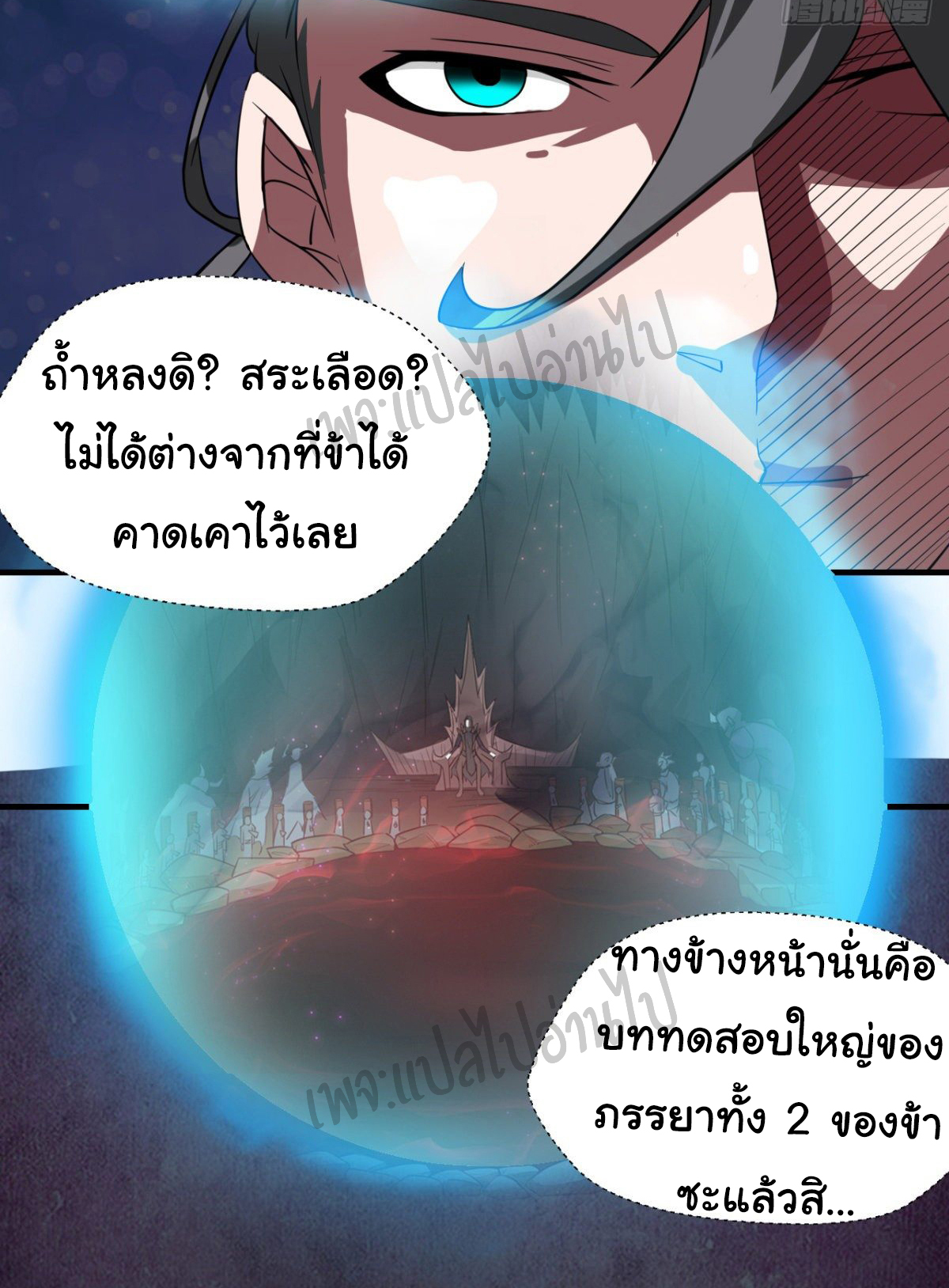Junior Brother Demon Sovereign is too devoted ตอนที่ 36 หน้า 5