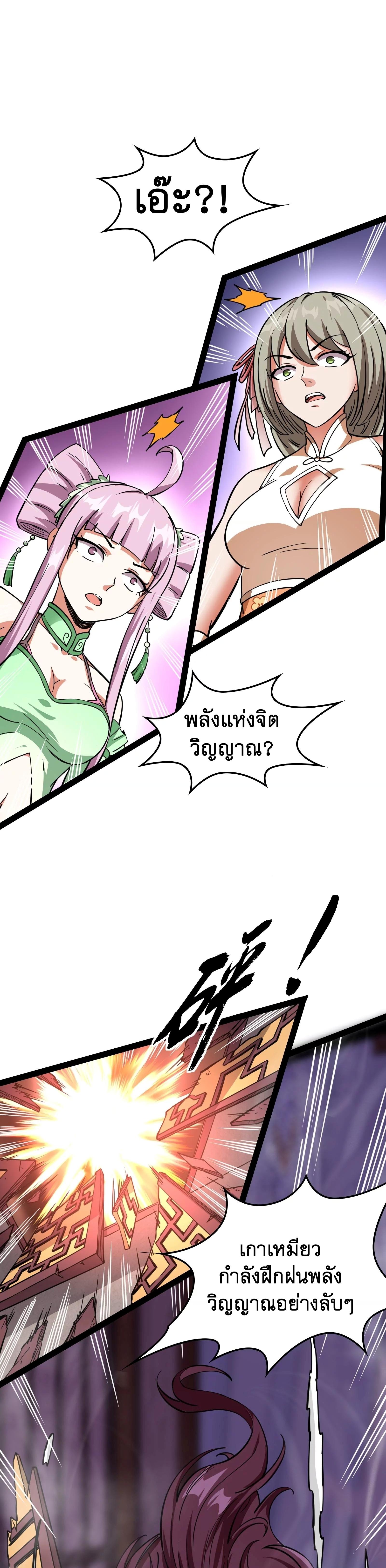 I Am The King | ระเบิดสวรรค์ ตอนที่ 42 หน้า 21