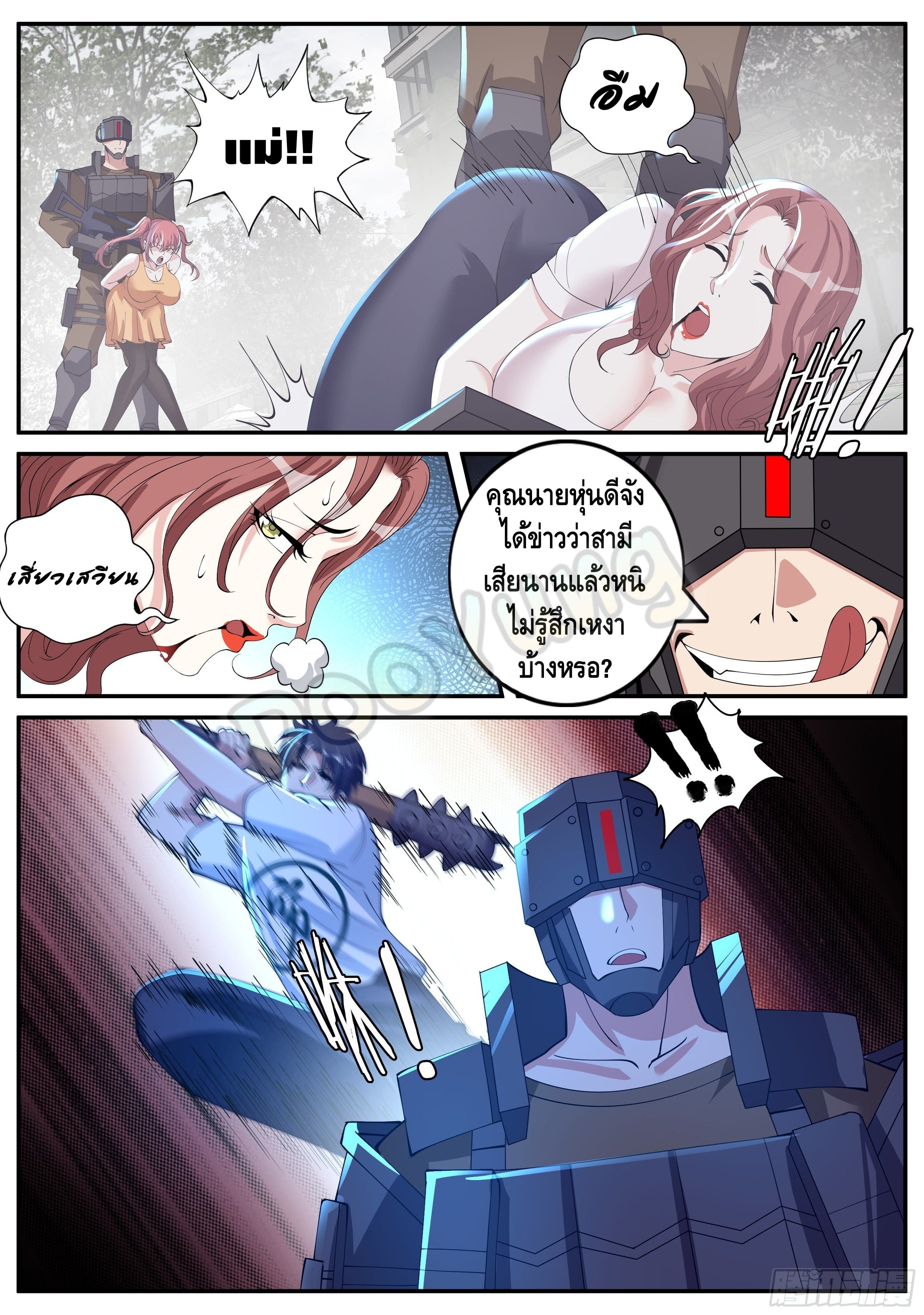 Apocalyptic dungeon ตอนที่ 30 หน้า 4