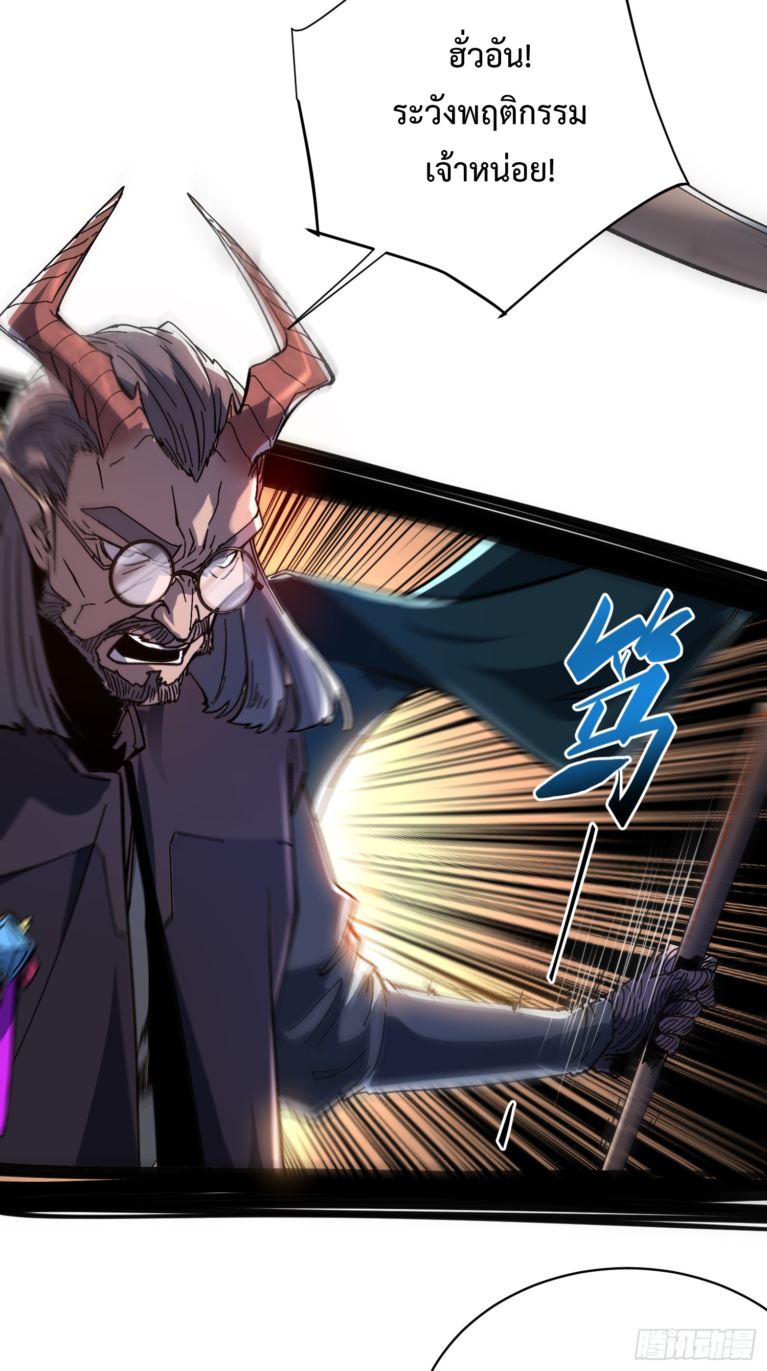 ถ้าหากไม่ตาย ข้าก็จะครองโลกปีศาจ! ตอนที่ 3 หน้า 37