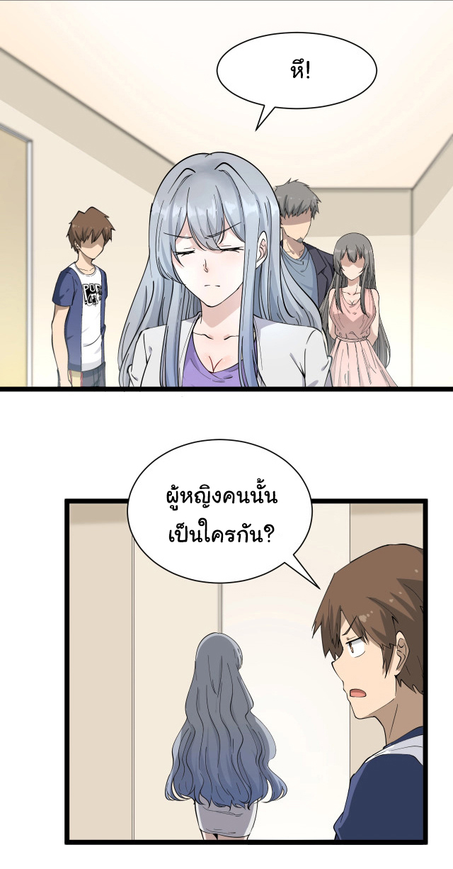 Sanjie Taobao Store ระบบร้านค้าเทพเจ้า ตอนที่ 34 หน้า 30