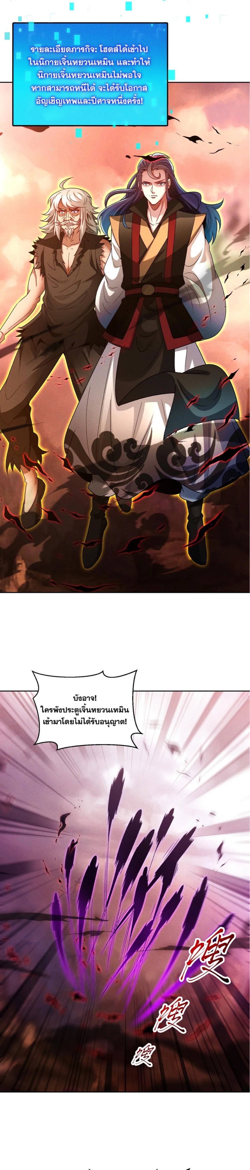 ข้ามีระบบที่สามารถอัญเชิญเทพและปีศาจได้ ตอนที่ 88 หน้า 2