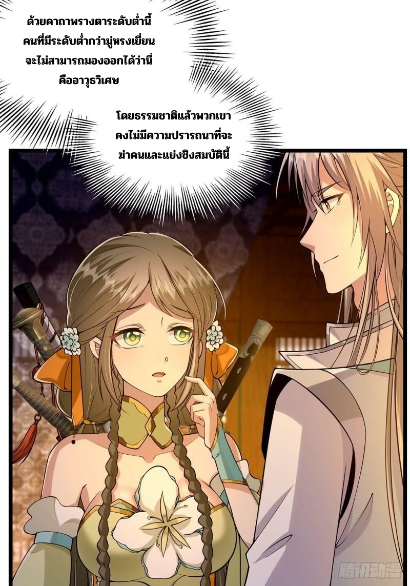 มีบางอย่างผิดปกติกับบัญชีนี้ ตอนที่ 9 หน้า 11