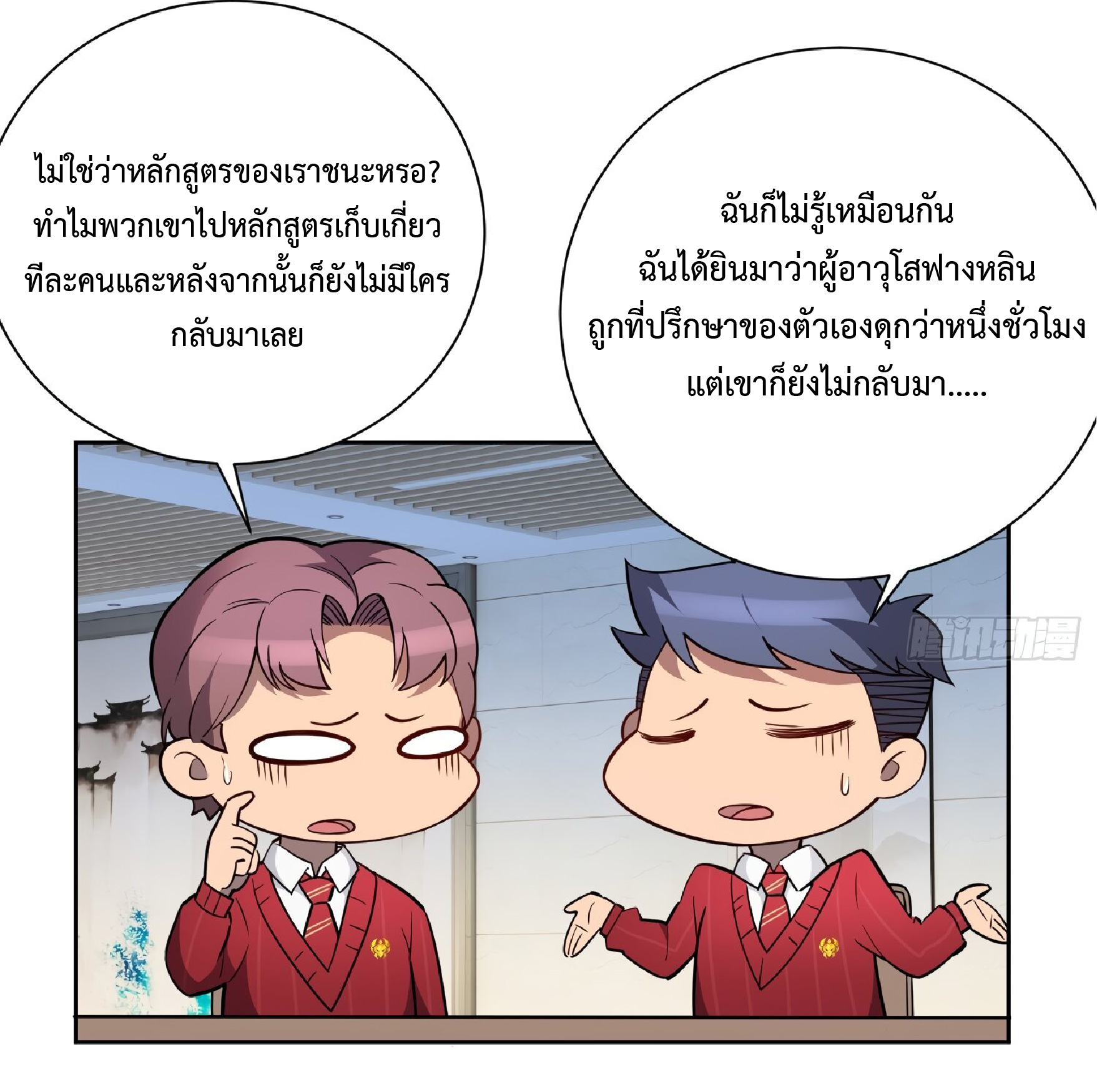 The People On Earth Are Too Ferocious ตอนที่ 111 หน้า 33