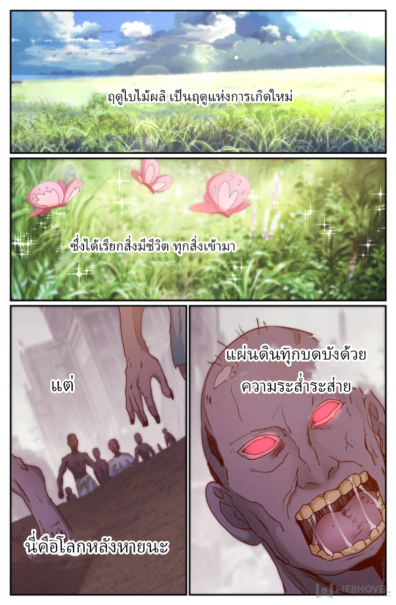 เจียงเฉิน ตอนที่ 264 หน้า 2