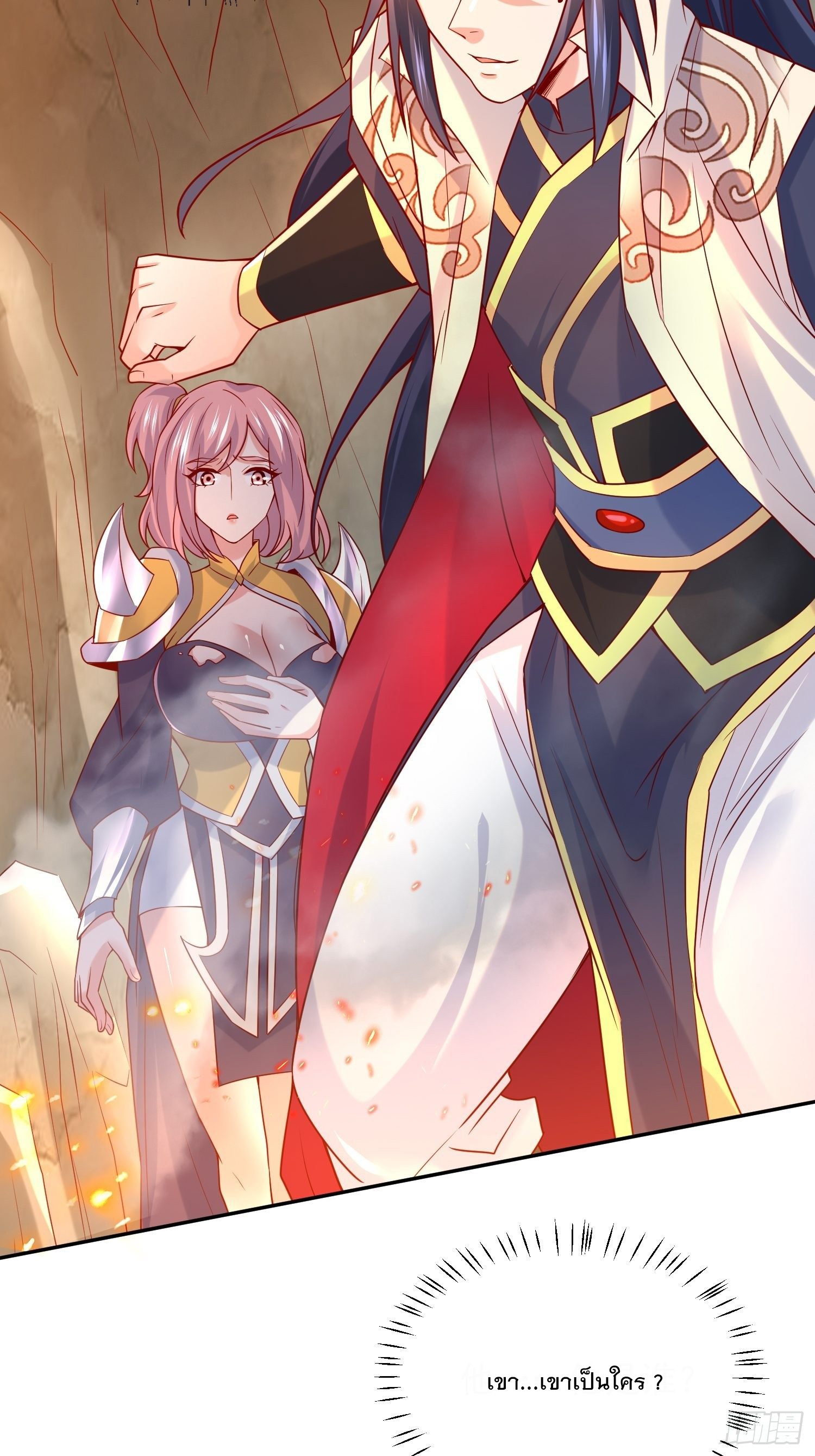 Becoming A God By Teaching Six Sisters - ข้ามีพี่สาวสุดแกร่งทั้งหกที่หาใครเทียบได้ ตอนที่ 32 หน้า 44